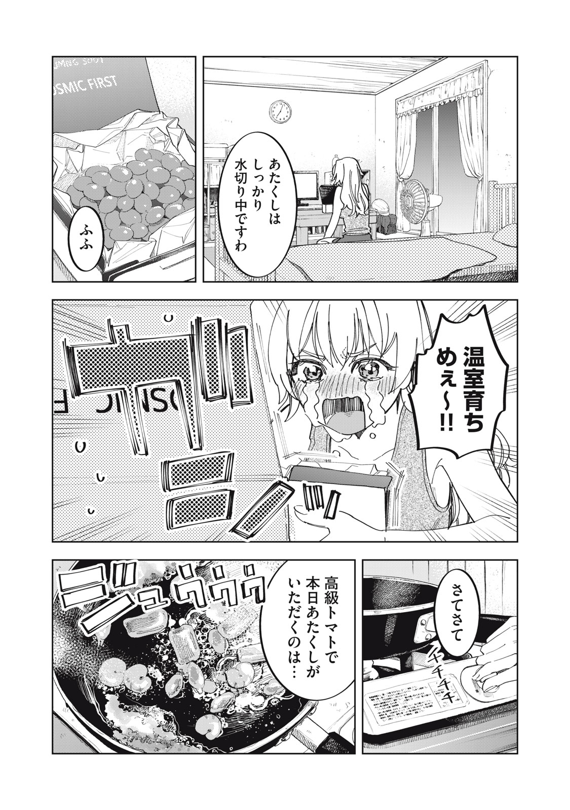 Botsuraku Reiko No Cinderella Gurume - Chapter 2 - Page 9