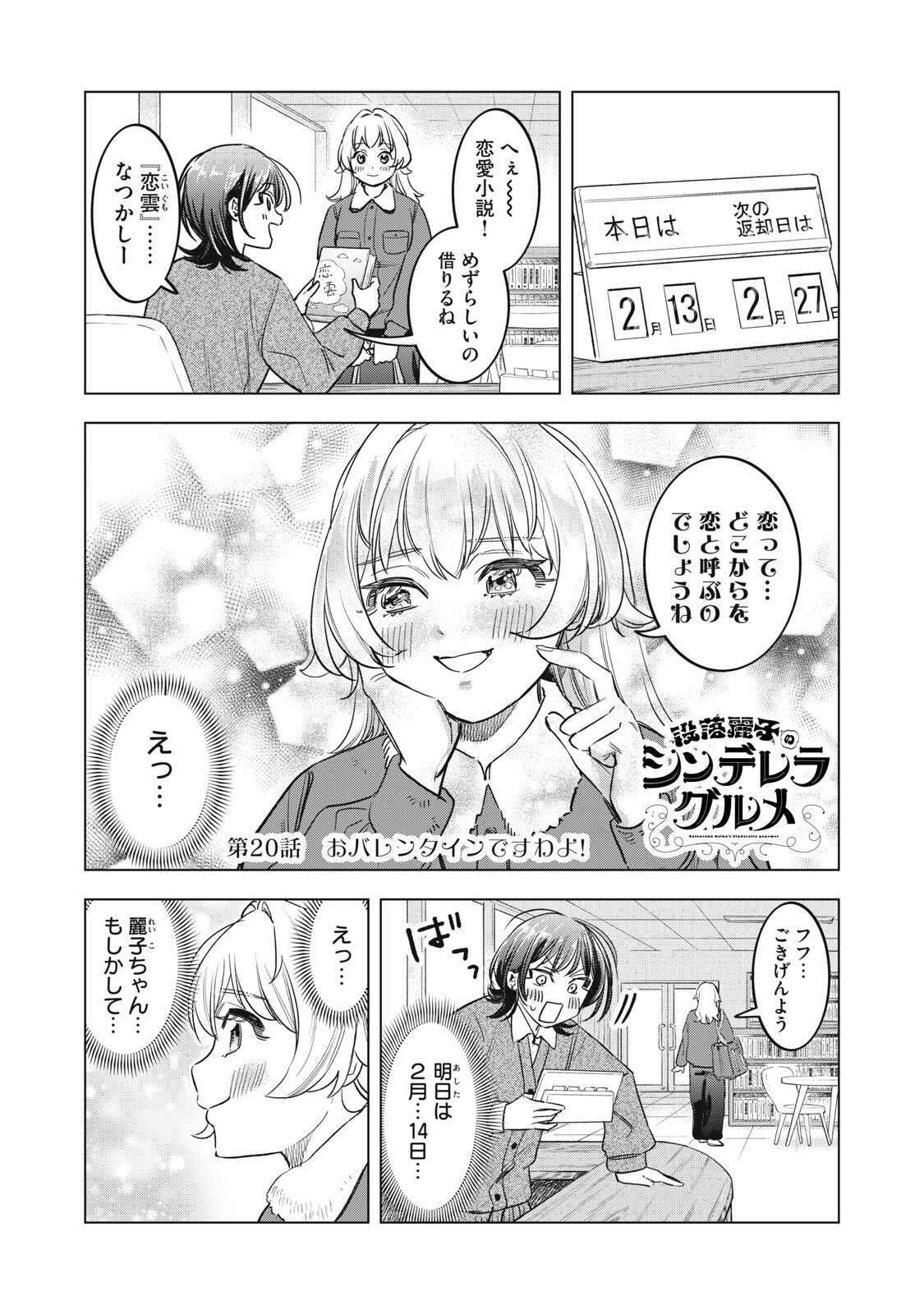 Botsuraku Reiko No Cinderella Gurume - Chapter 20 - Page 1