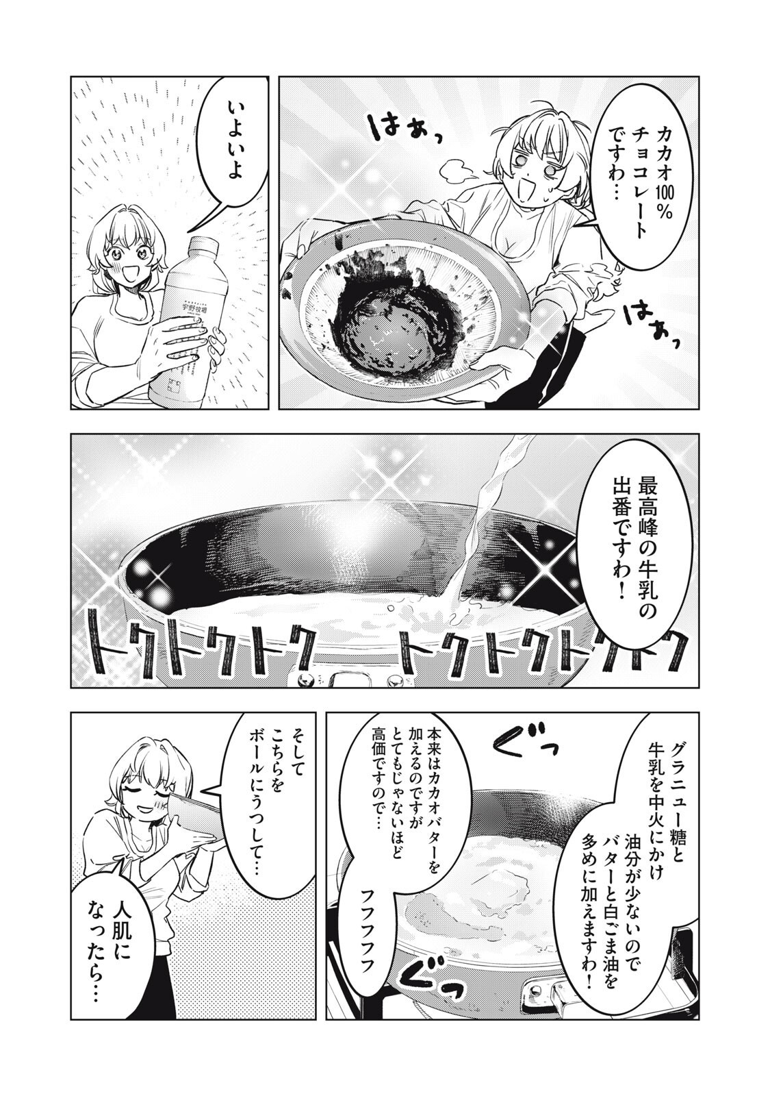 Botsuraku Reiko No Cinderella Gurume - Chapter 20 - Page 10