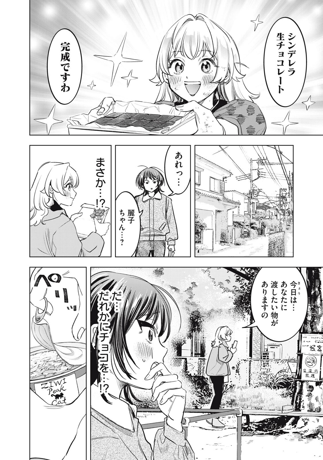 Botsuraku Reiko No Cinderella Gurume - Chapter 20 - Page 12