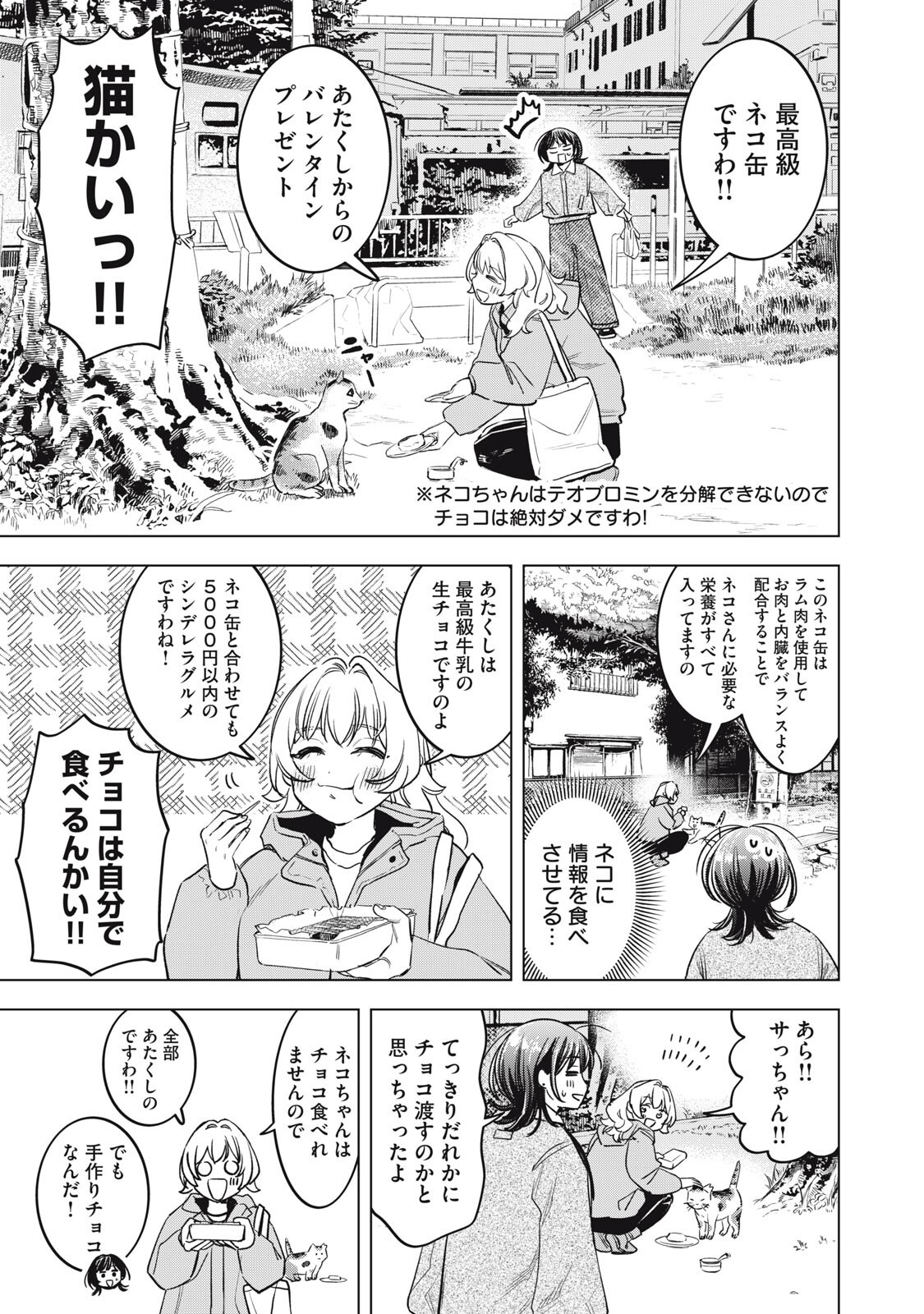 Botsuraku Reiko No Cinderella Gurume - Chapter 20 - Page 13