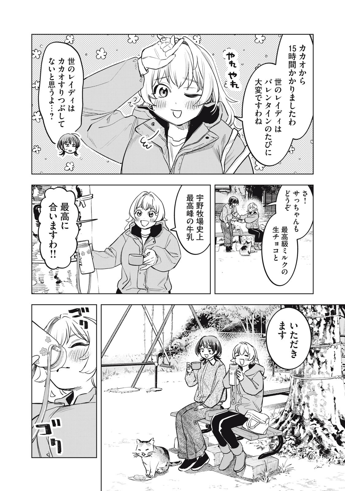 Botsuraku Reiko No Cinderella Gurume - Chapter 20 - Page 14