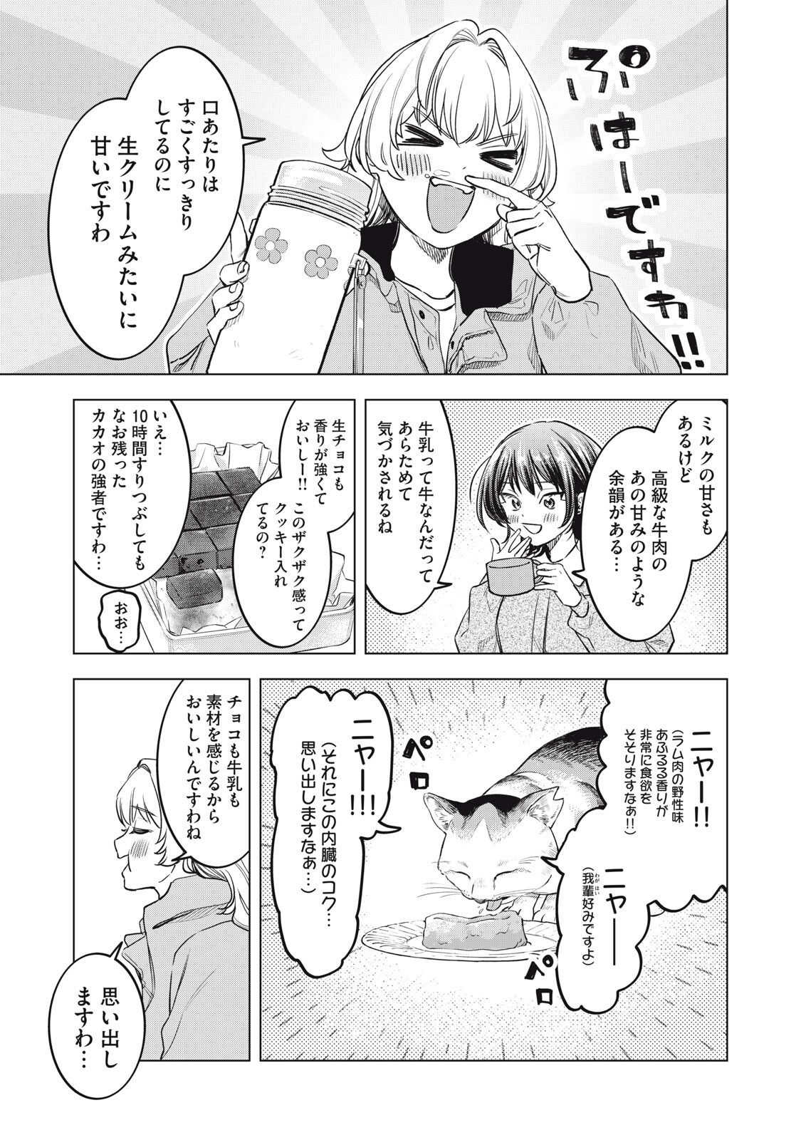 Botsuraku Reiko No Cinderella Gurume - Chapter 20 - Page 15