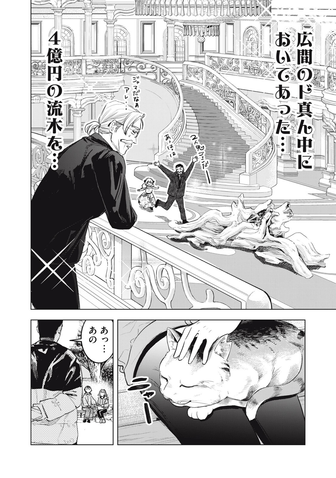Botsuraku Reiko No Cinderella Gurume - Chapter 20 - Page 16