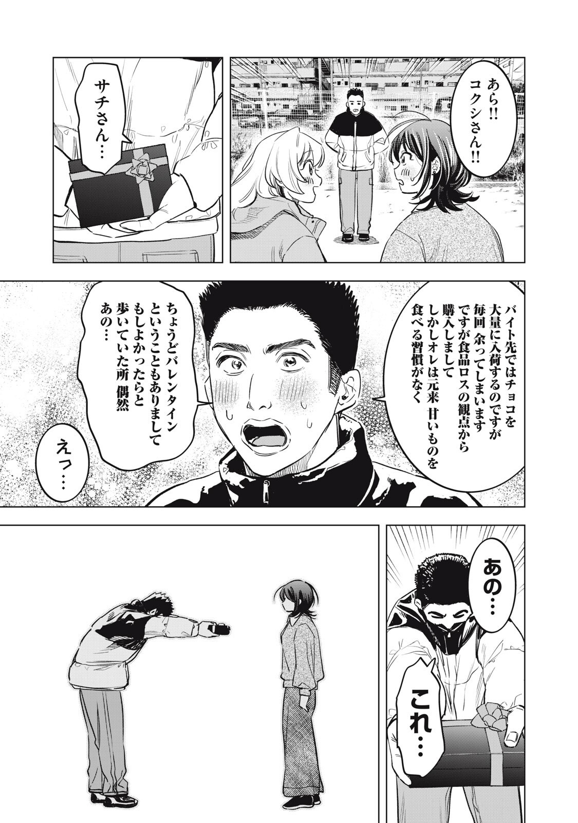 Botsuraku Reiko No Cinderella Gurume - Chapter 20 - Page 17