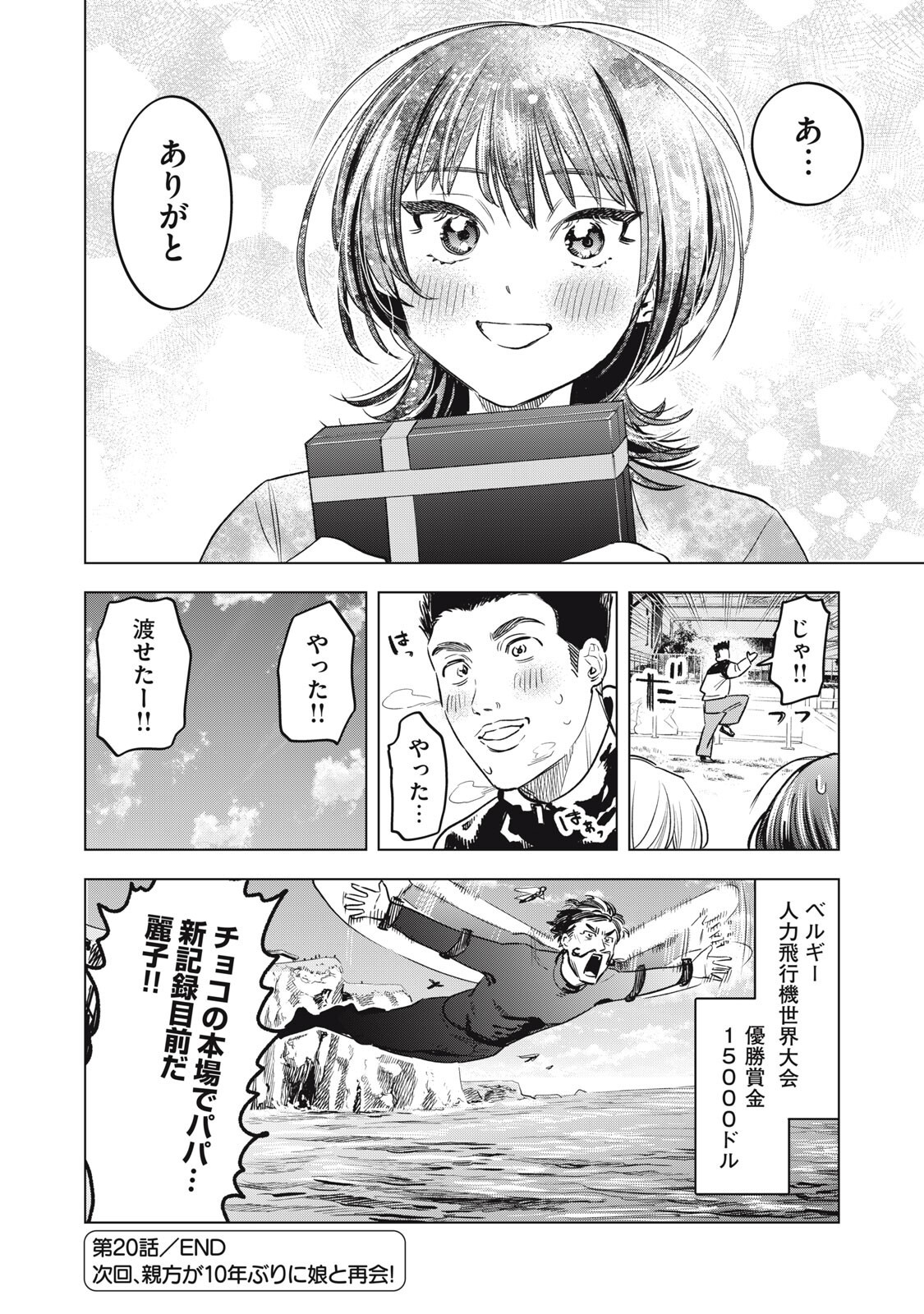 Botsuraku Reiko No Cinderella Gurume - Chapter 20 - Page 18