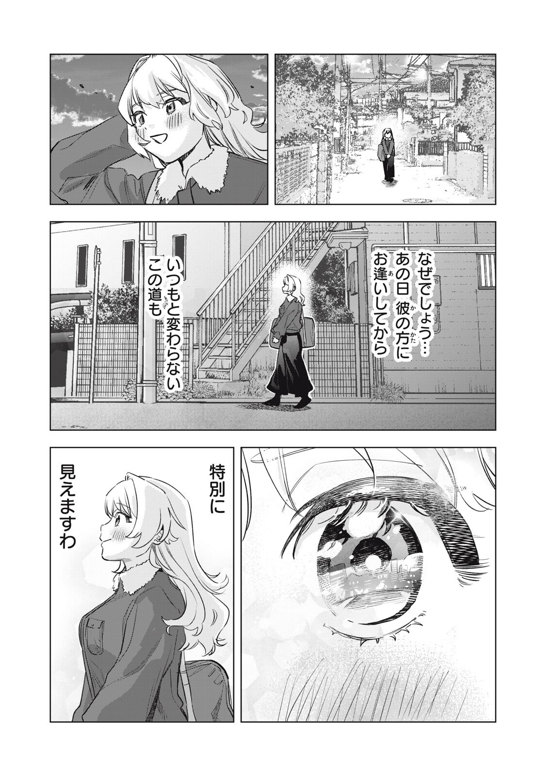 Botsuraku Reiko No Cinderella Gurume - Chapter 20 - Page 2