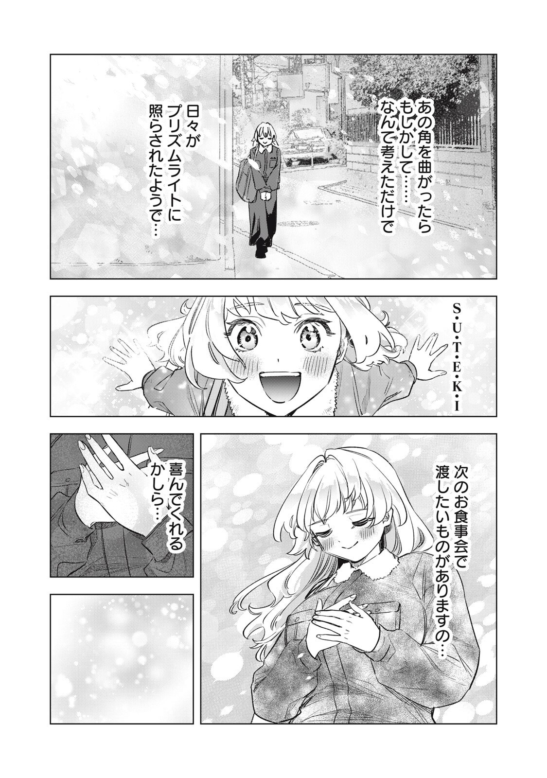 Botsuraku Reiko No Cinderella Gurume - Chapter 20 - Page 3