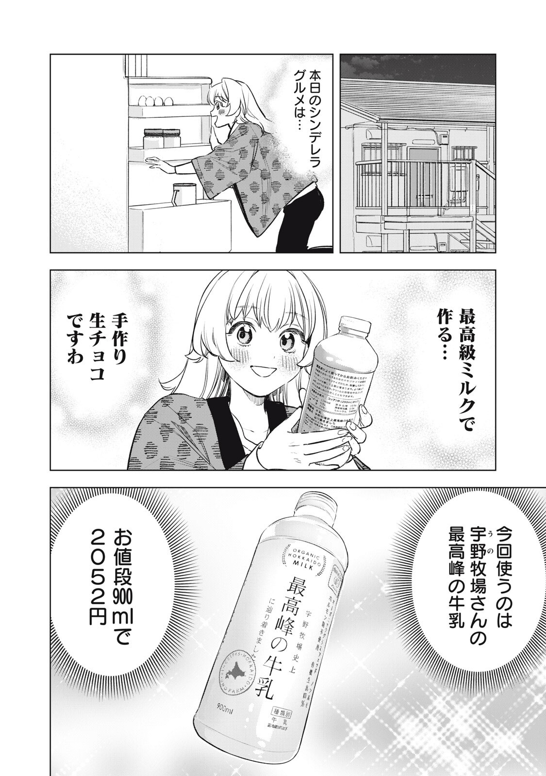 Botsuraku Reiko No Cinderella Gurume - Chapter 20 - Page 4