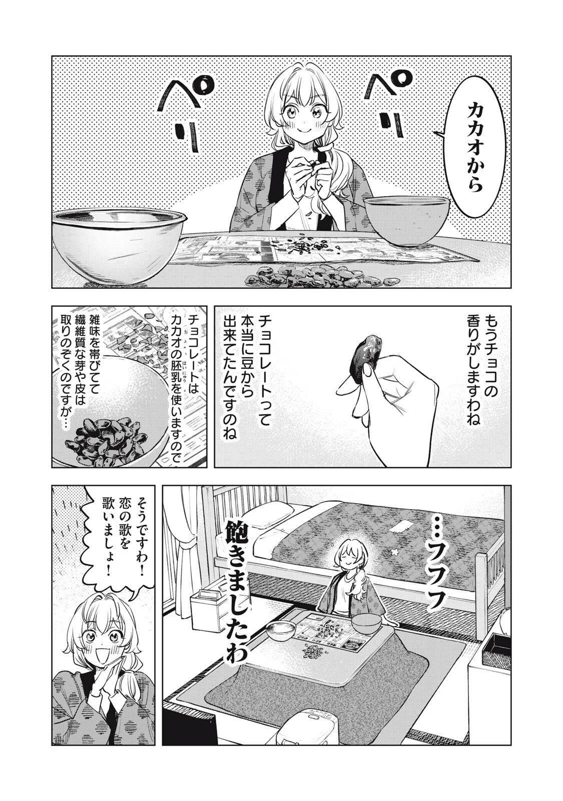 Botsuraku Reiko No Cinderella Gurume - Chapter 20 - Page 6