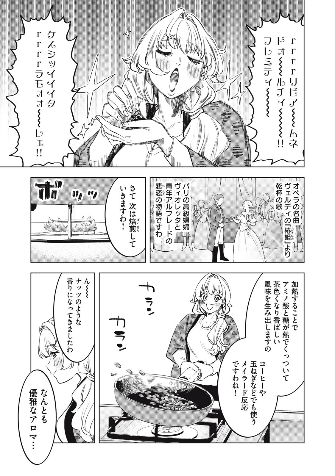 Botsuraku Reiko No Cinderella Gurume - Chapter 20 - Page 7