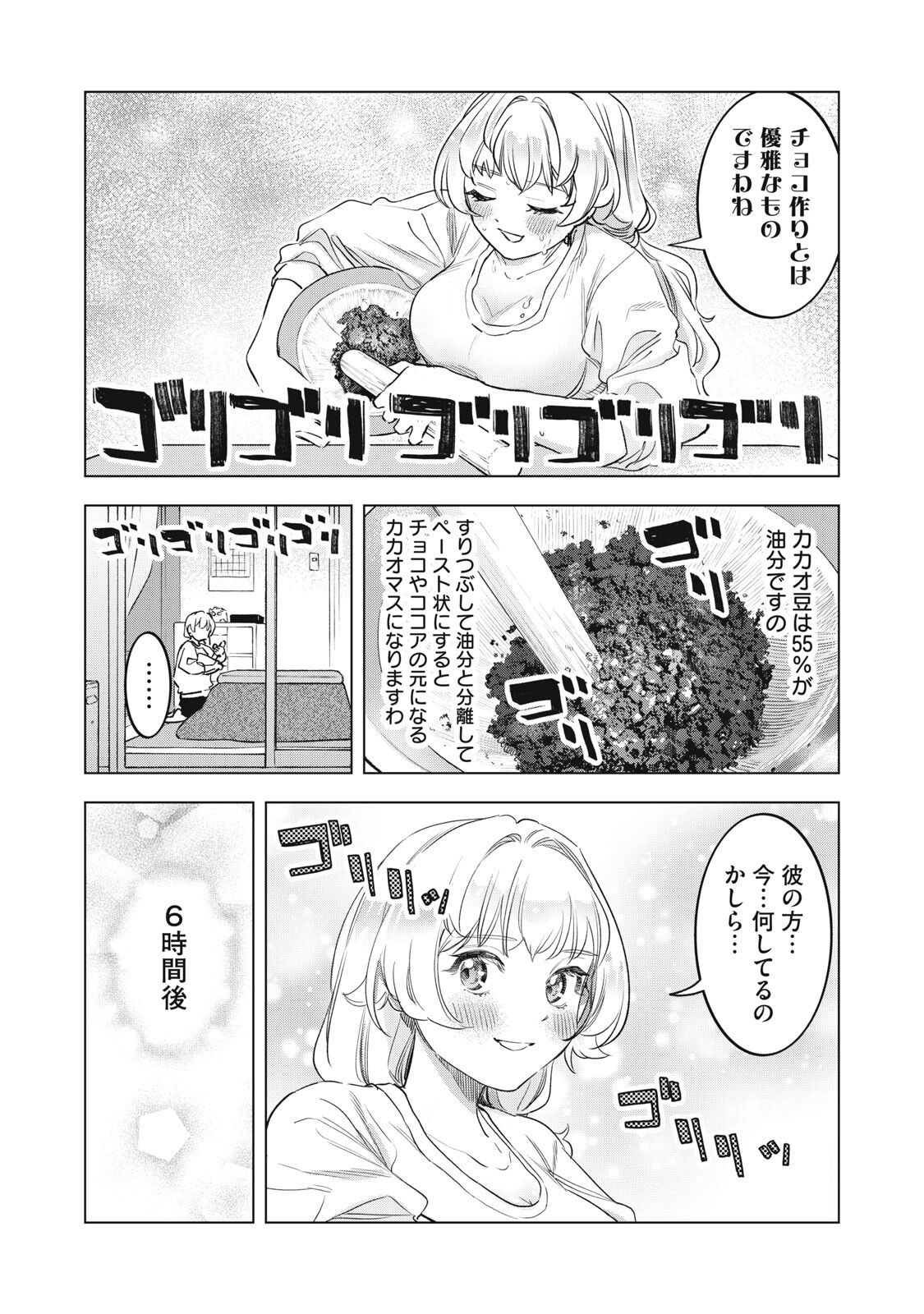 Botsuraku Reiko No Cinderella Gurume - Chapter 20 - Page 8