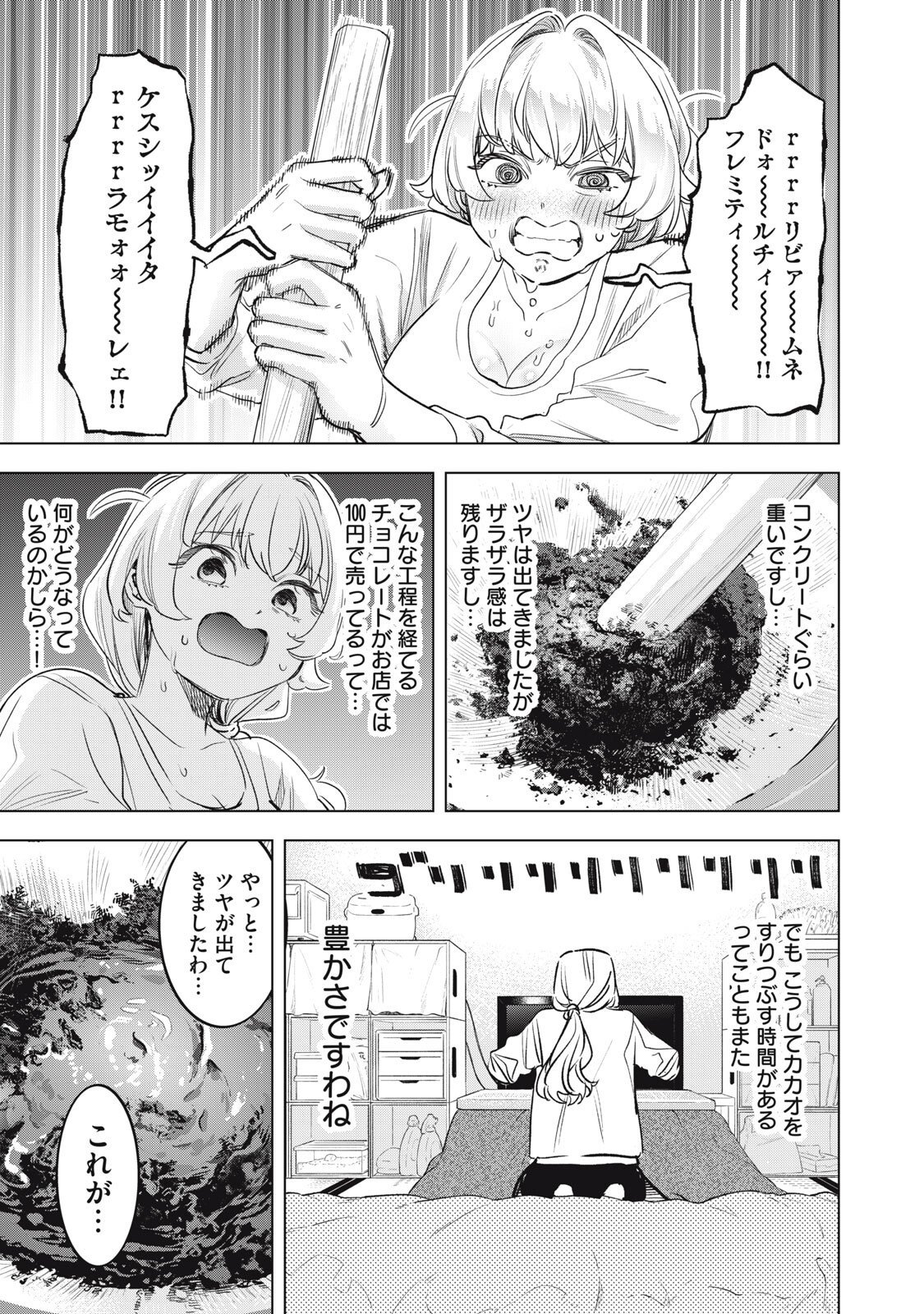 Botsuraku Reiko No Cinderella Gurume - Chapter 20 - Page 9