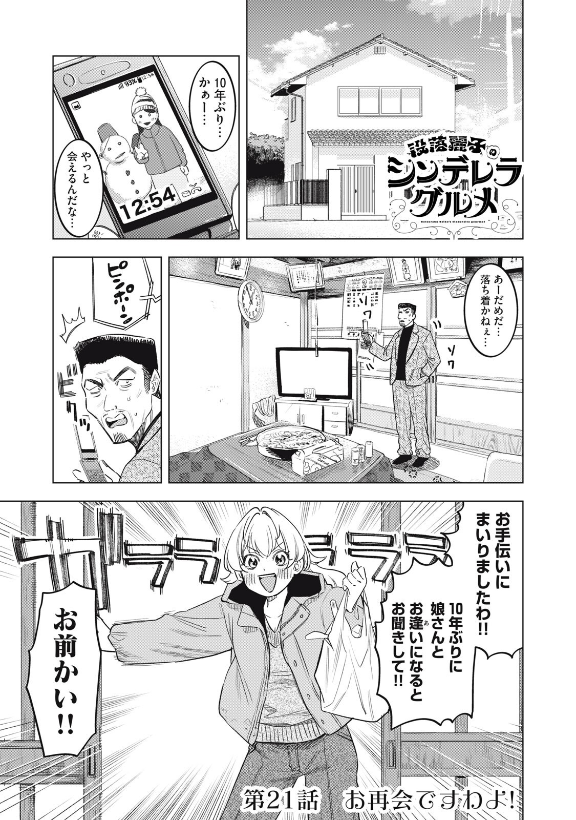 Botsuraku Reiko No Cinderella Gurume - Chapter 21 - Page 1