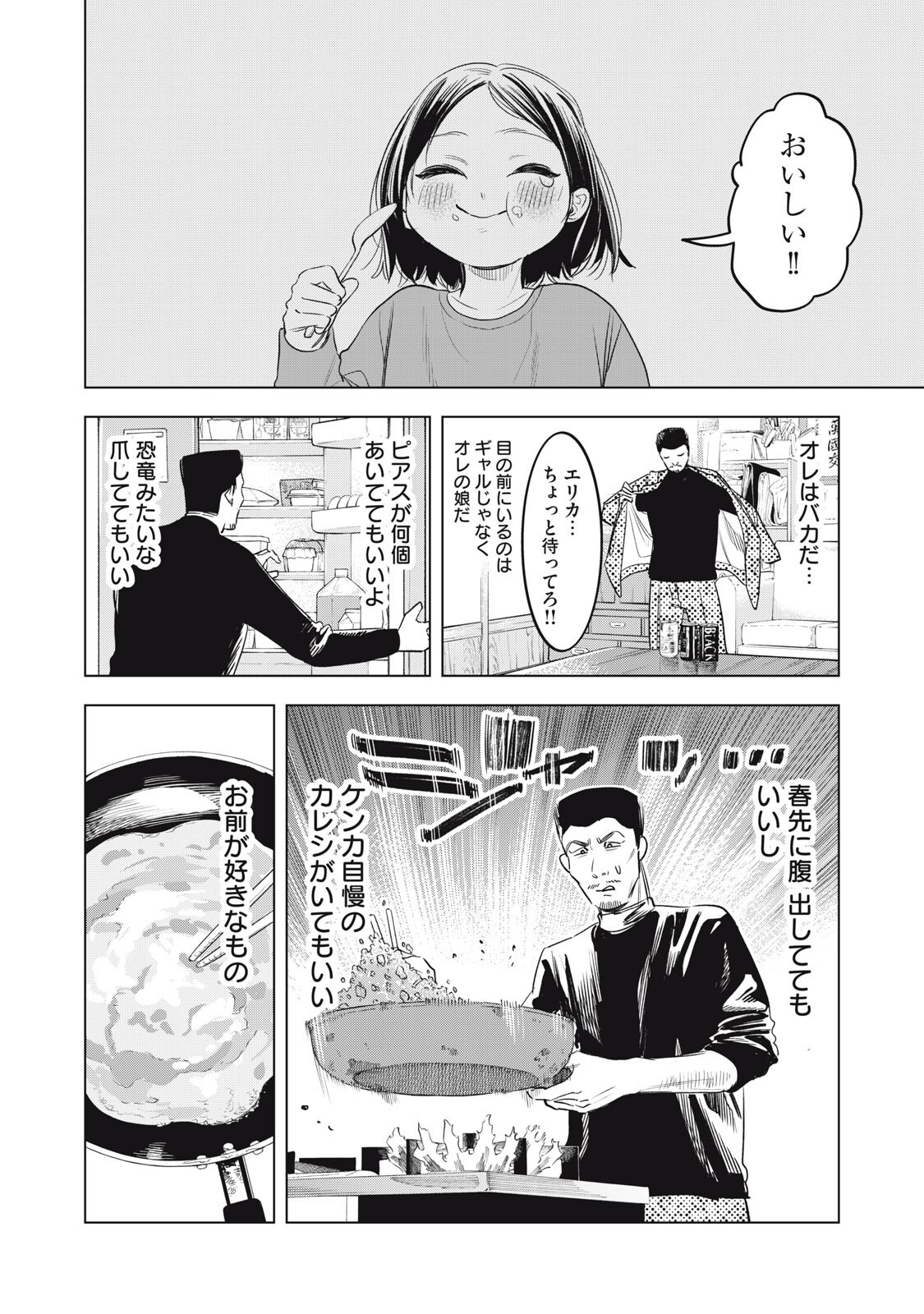 Botsuraku Reiko No Cinderella Gurume - Chapter 21 - Page 10