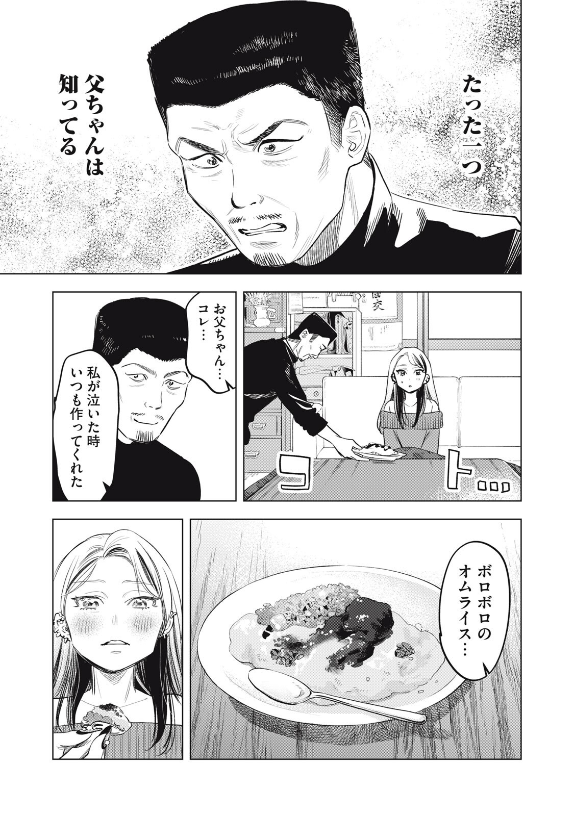 Botsuraku Reiko No Cinderella Gurume - Chapter 21 - Page 11