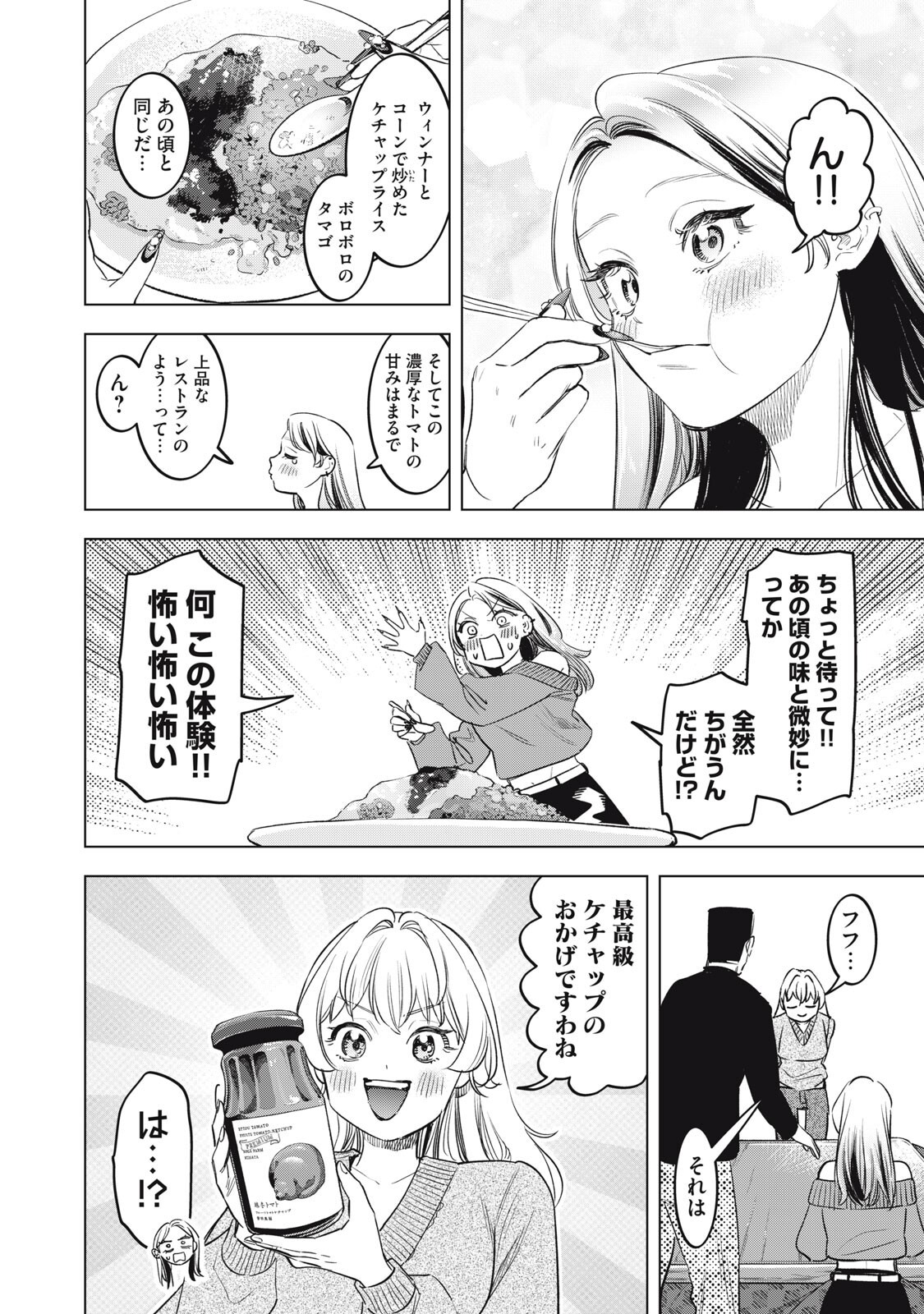 Botsuraku Reiko No Cinderella Gurume - Chapter 21 - Page 12