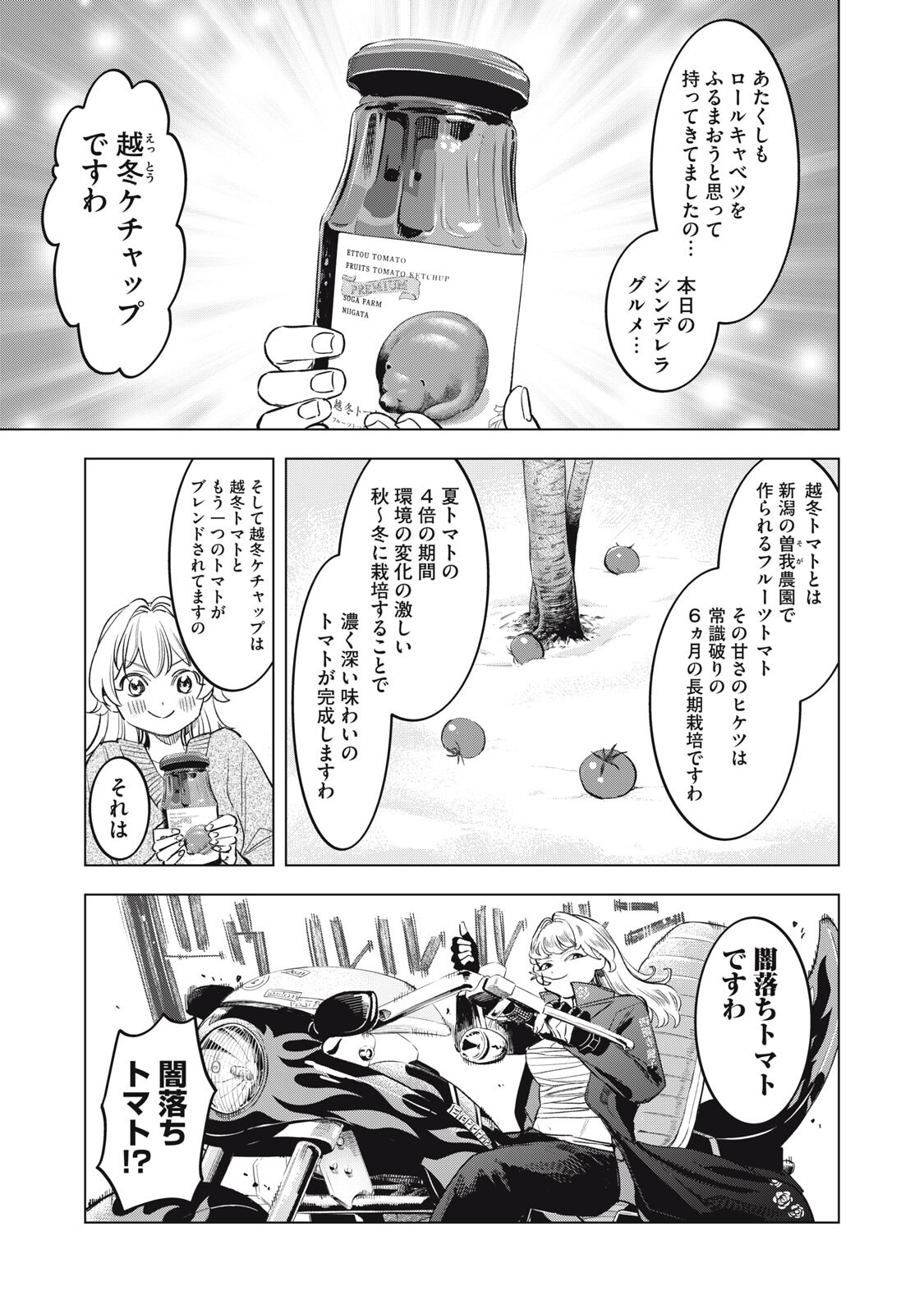 Botsuraku Reiko No Cinderella Gurume - Chapter 21 - Page 13