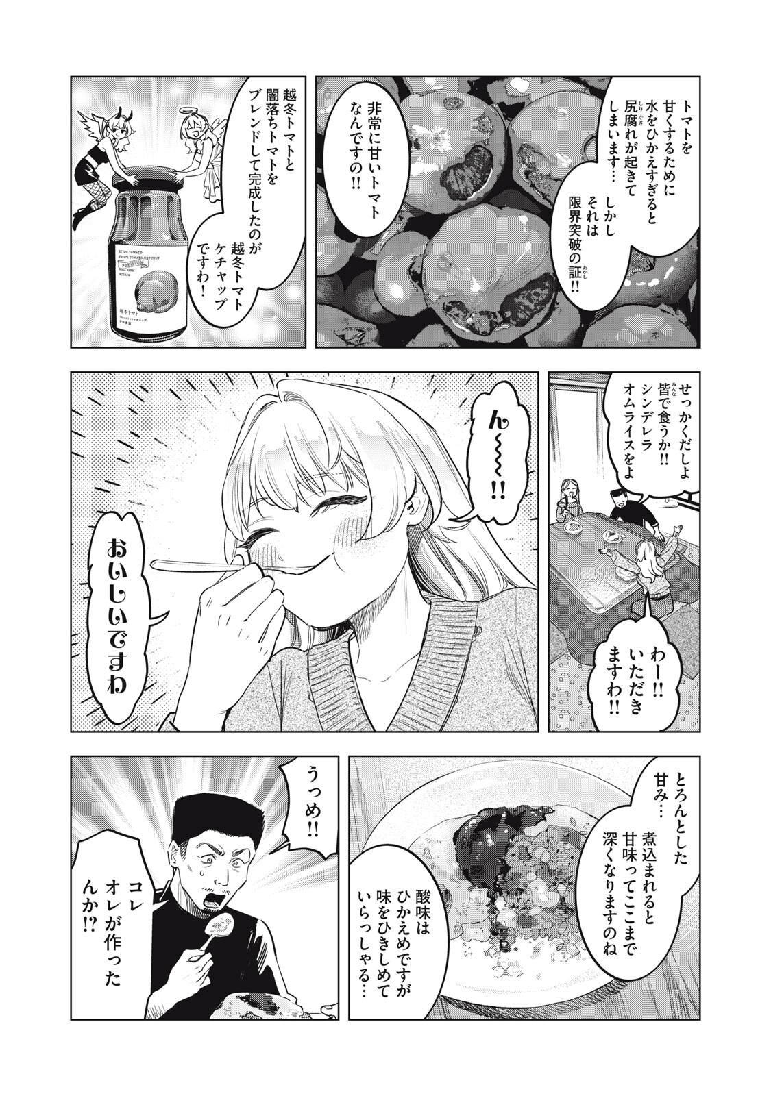 Botsuraku Reiko No Cinderella Gurume - Chapter 21 - Page 14