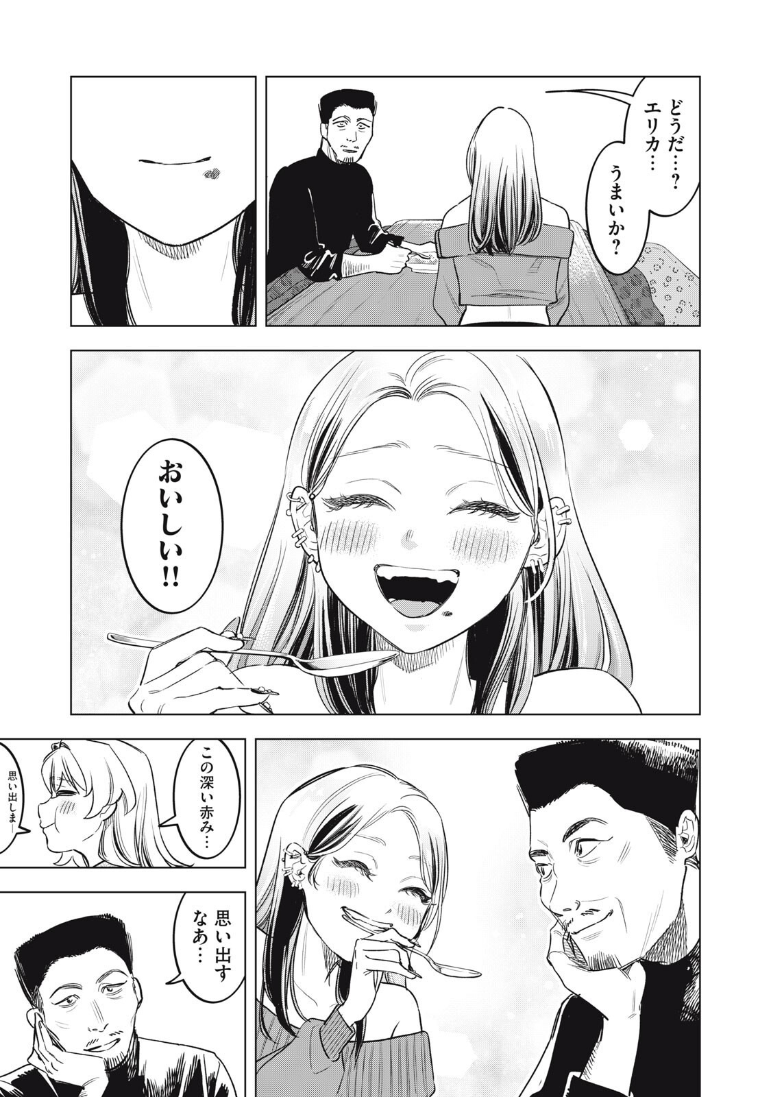 Botsuraku Reiko No Cinderella Gurume - Chapter 21 - Page 15