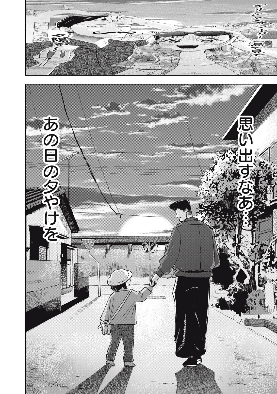 Botsuraku Reiko No Cinderella Gurume - Chapter 21 - Page 16