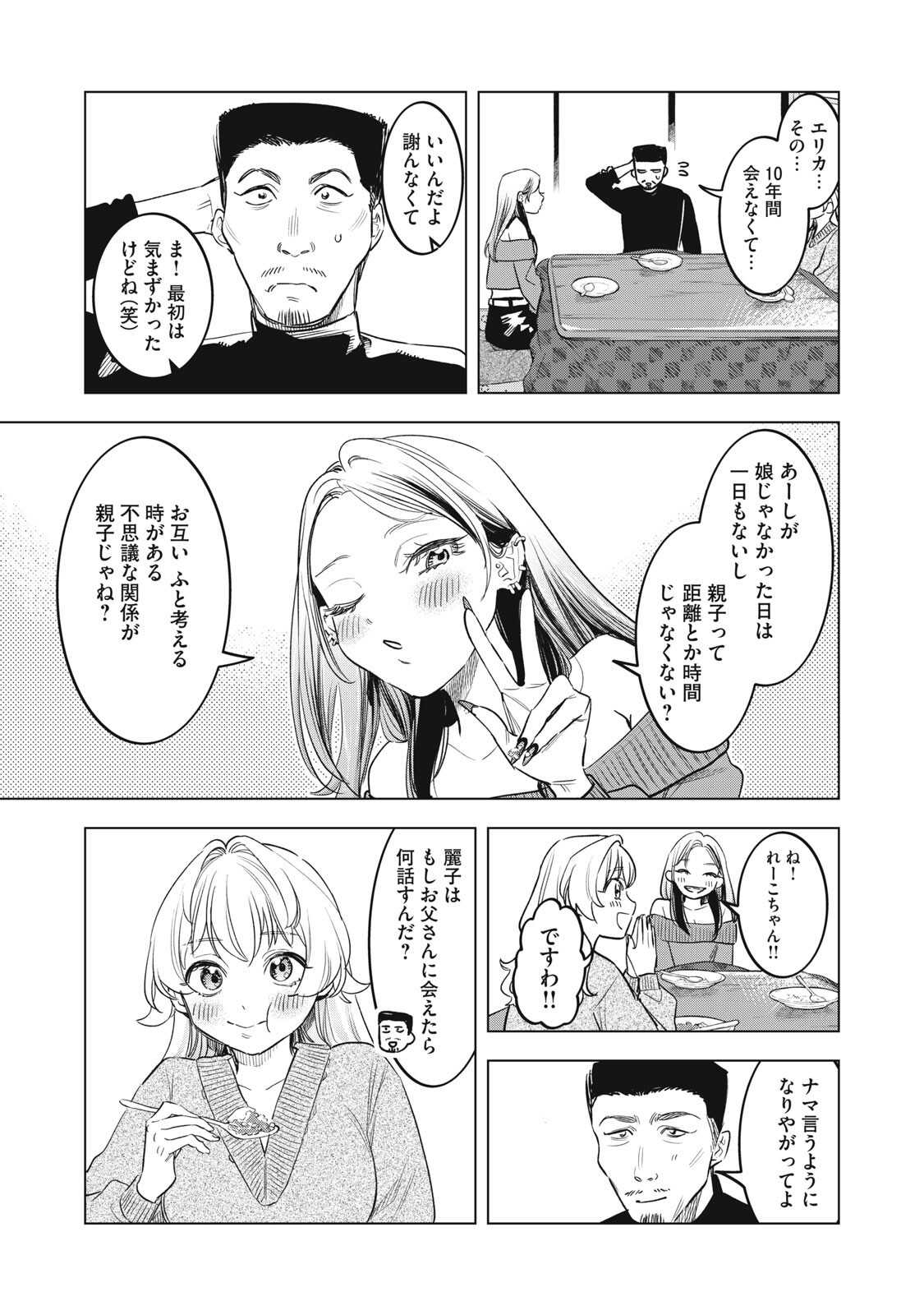 Botsuraku Reiko No Cinderella Gurume - Chapter 21 - Page 17