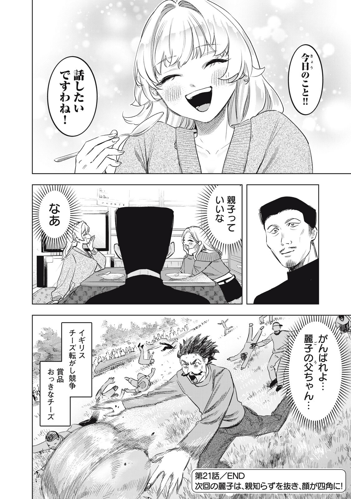 Botsuraku Reiko No Cinderella Gurume - Chapter 21 - Page 18