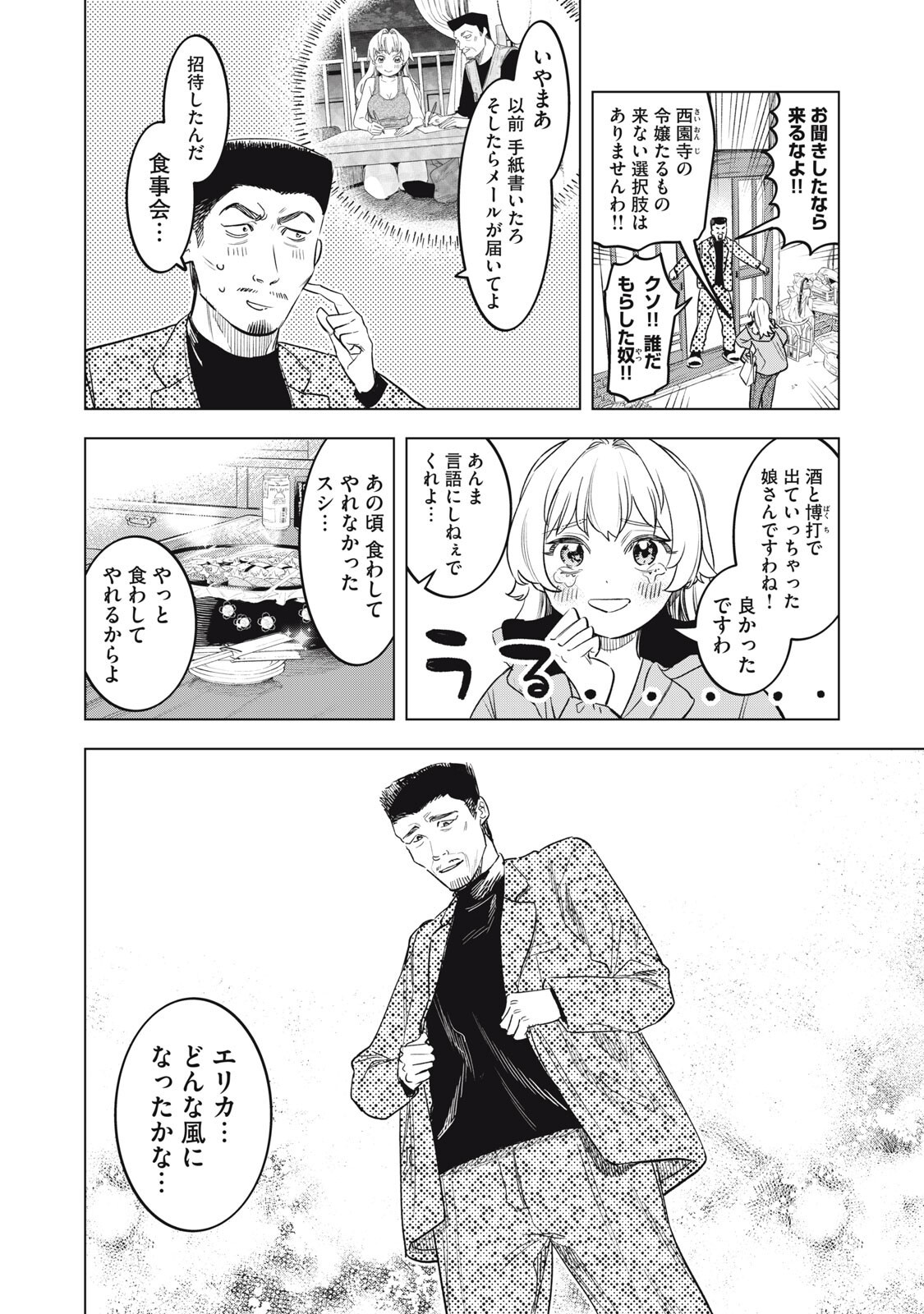 Botsuraku Reiko No Cinderella Gurume - Chapter 21 - Page 2