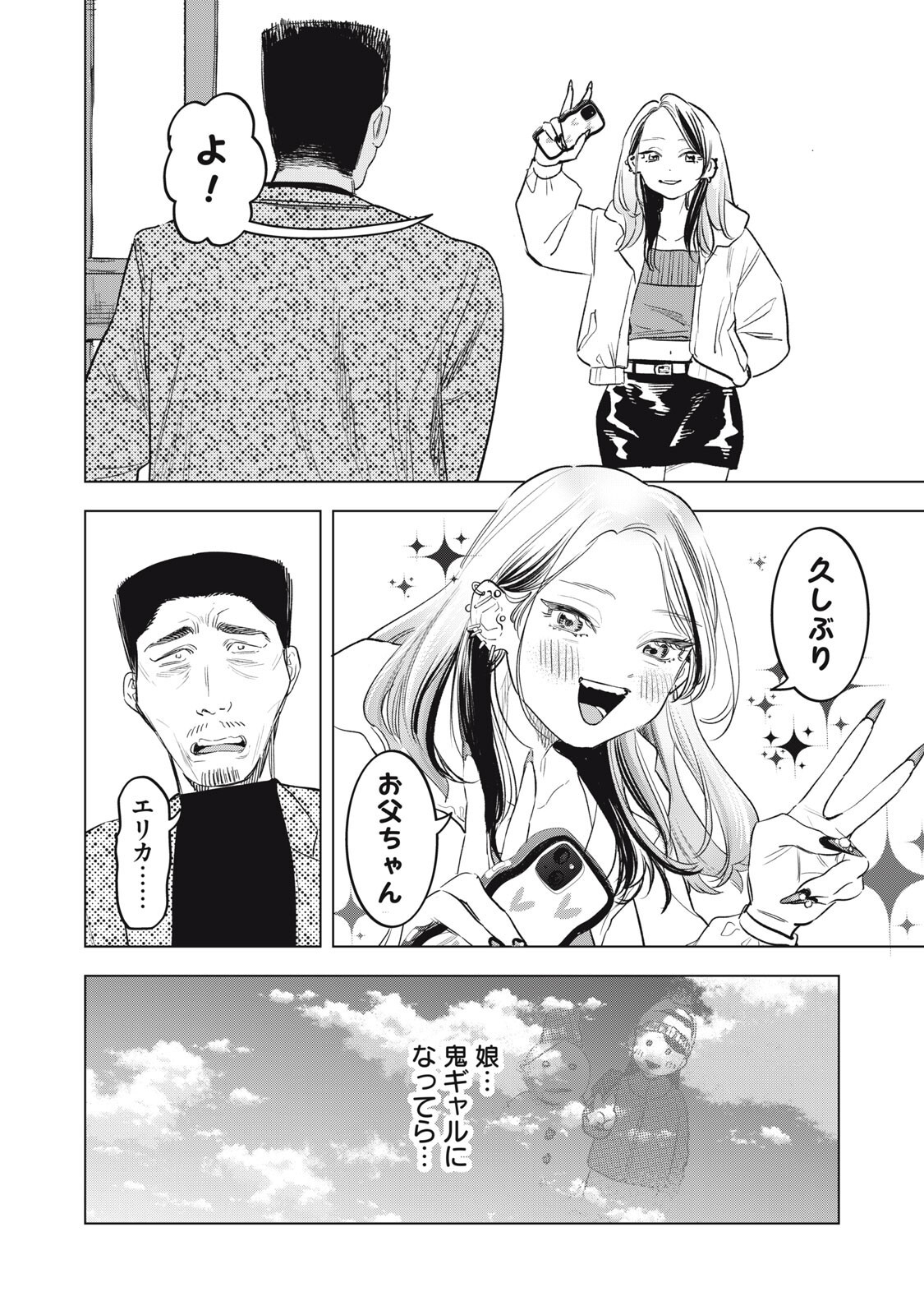 Botsuraku Reiko No Cinderella Gurume - Chapter 21 - Page 4