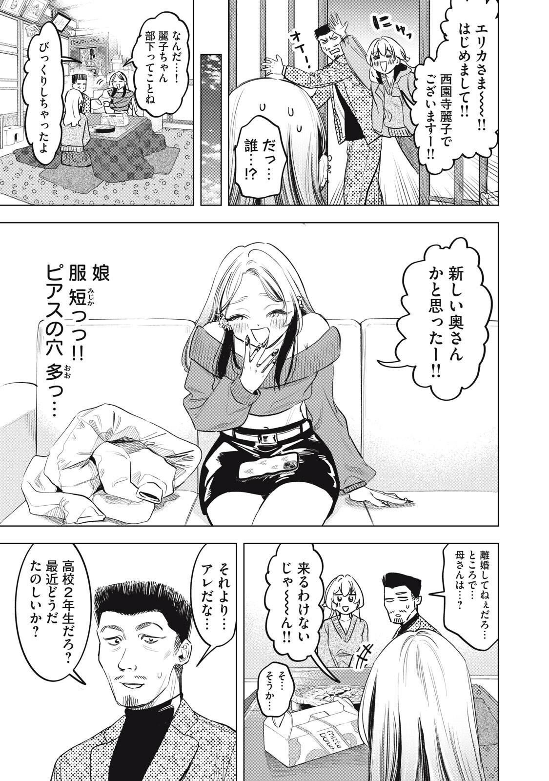 Botsuraku Reiko No Cinderella Gurume - Chapter 21 - Page 5