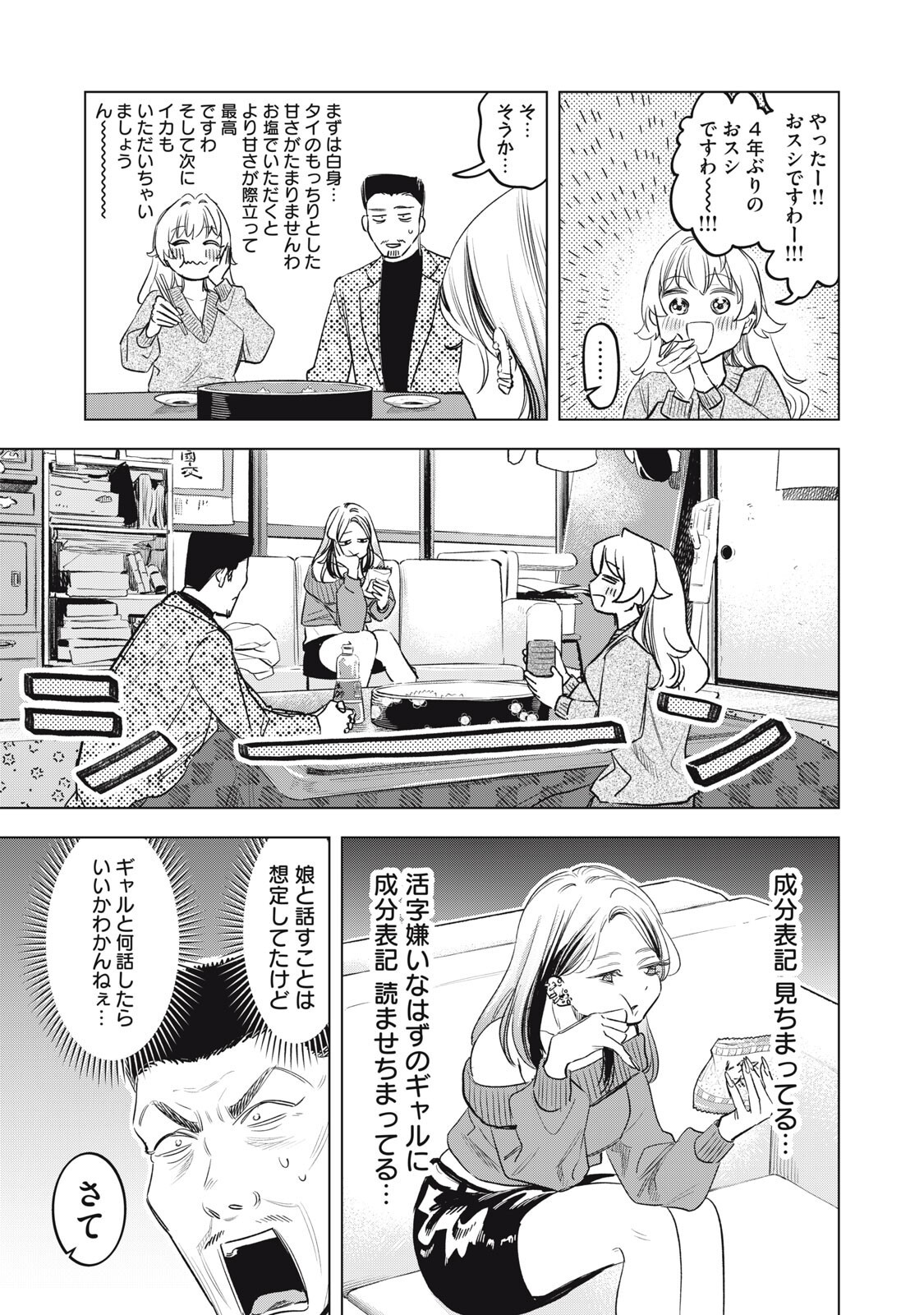 Botsuraku Reiko No Cinderella Gurume - Chapter 21 - Page 7