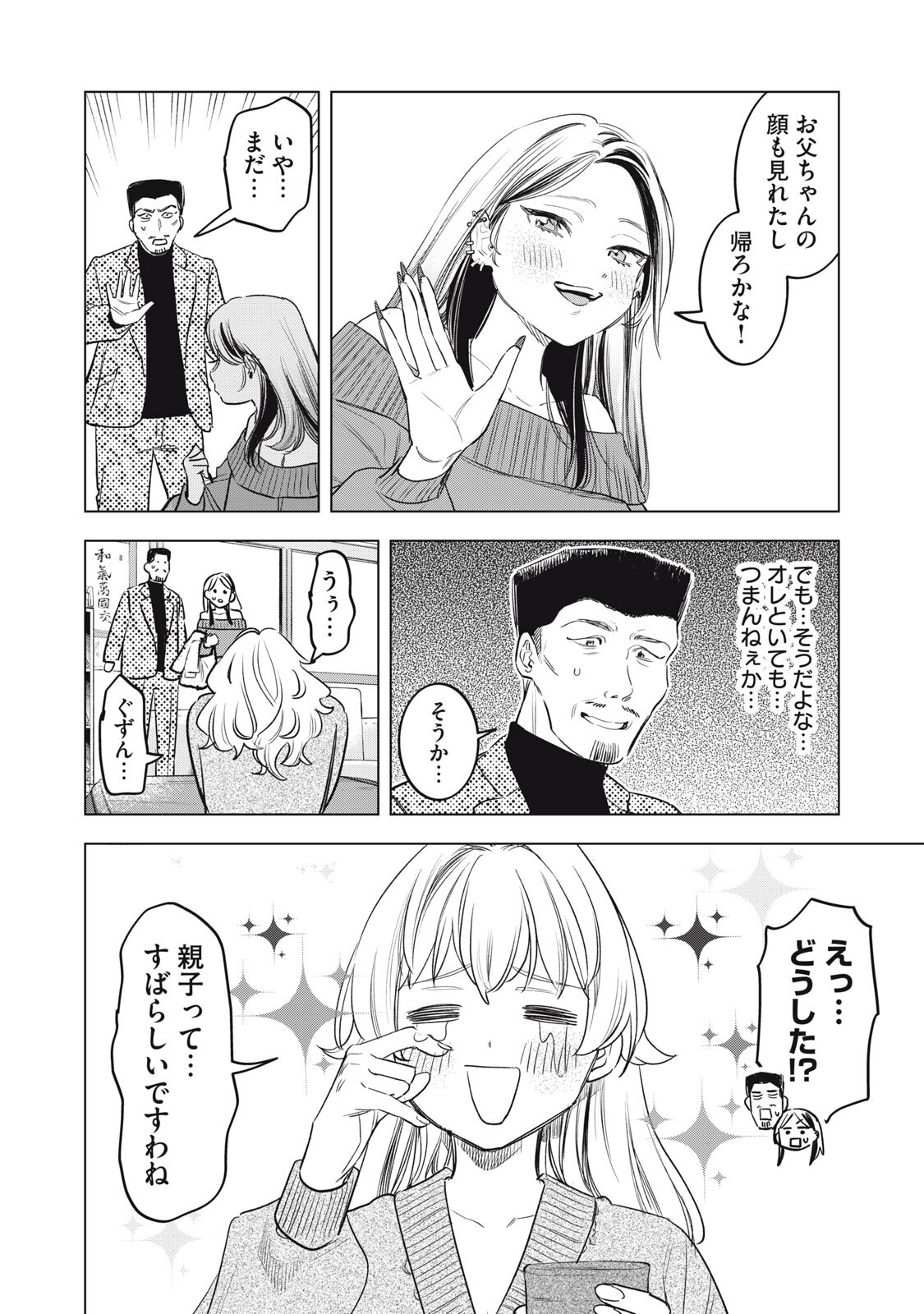 Botsuraku Reiko No Cinderella Gurume - Chapter 21 - Page 8