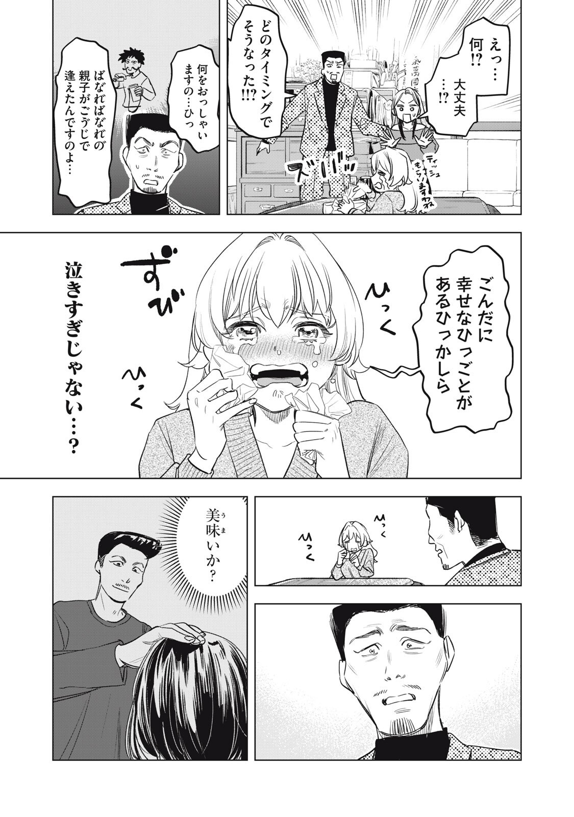 Botsuraku Reiko No Cinderella Gurume - Chapter 21 - Page 9