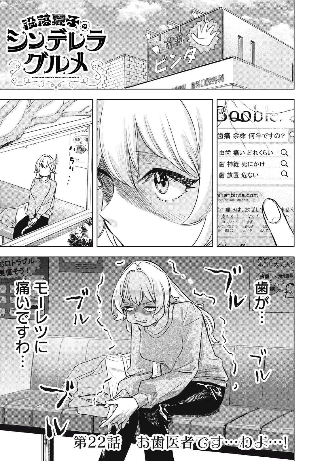 Botsuraku Reiko No Cinderella Gurume - Chapter 22 - Page 1