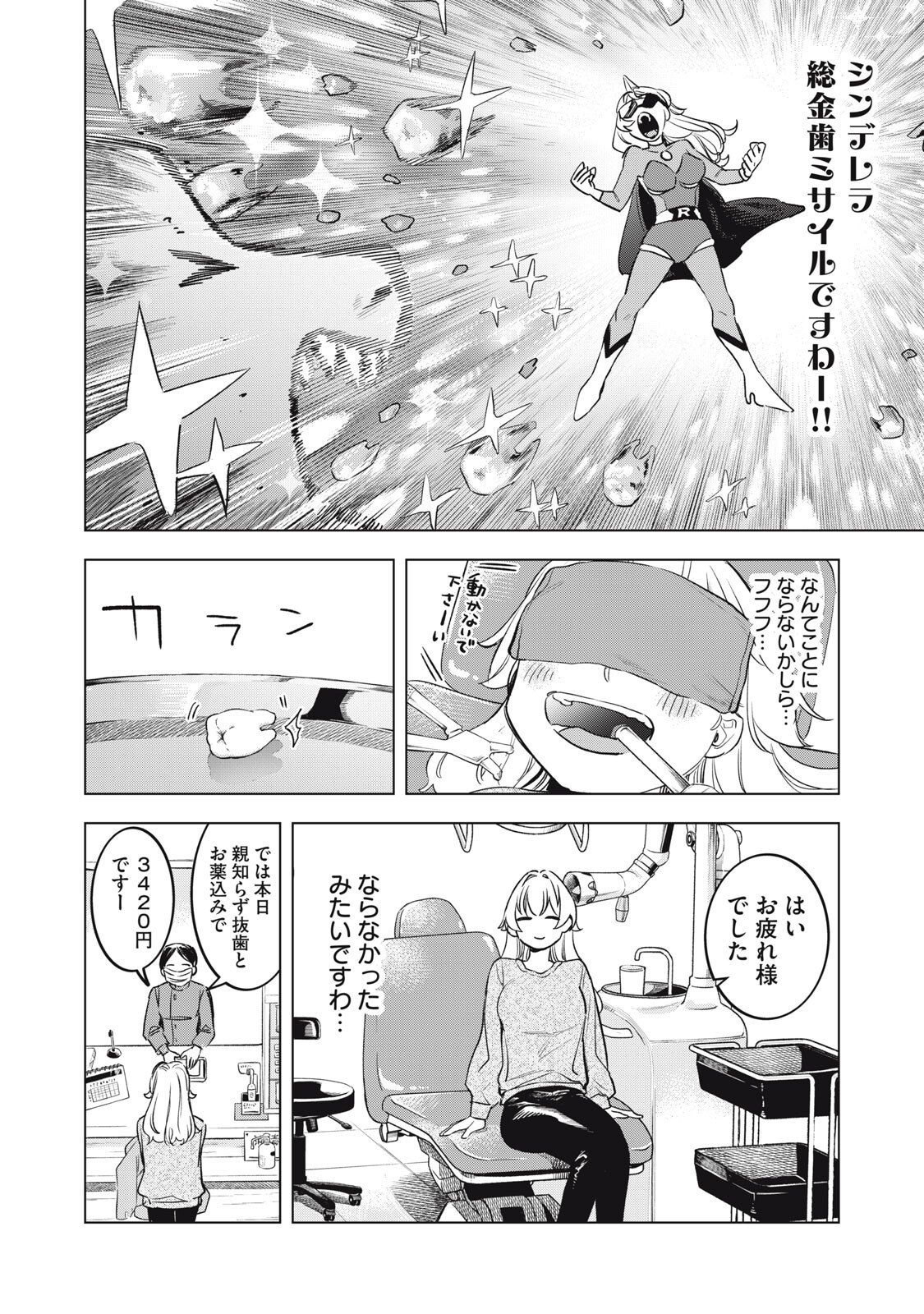 Botsuraku Reiko No Cinderella Gurume - Chapter 22 - Page 10