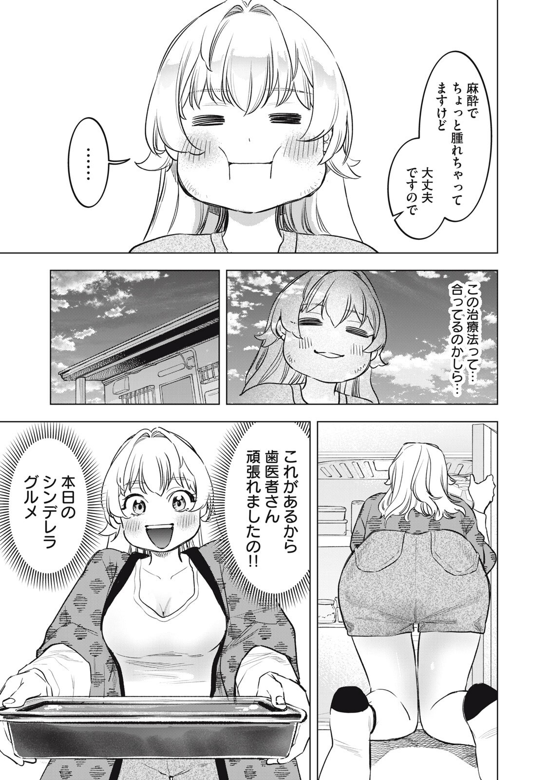 Botsuraku Reiko No Cinderella Gurume - Chapter 22 - Page 11