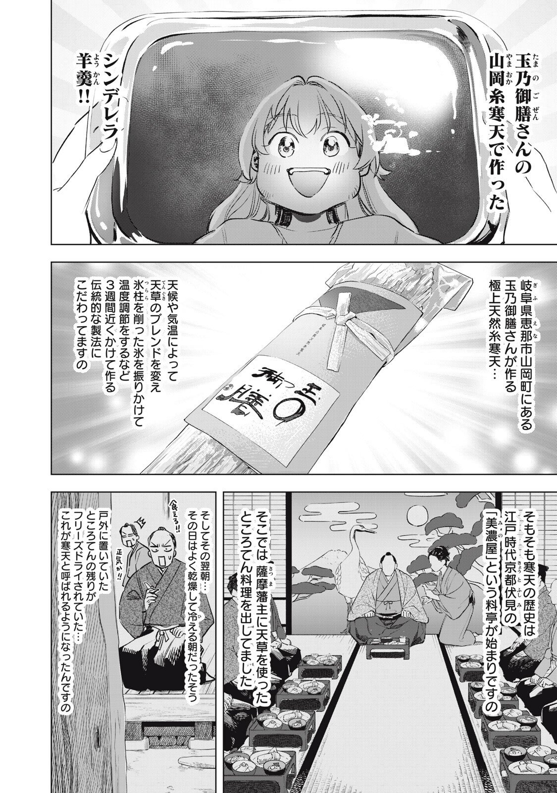 Botsuraku Reiko No Cinderella Gurume - Chapter 22 - Page 12