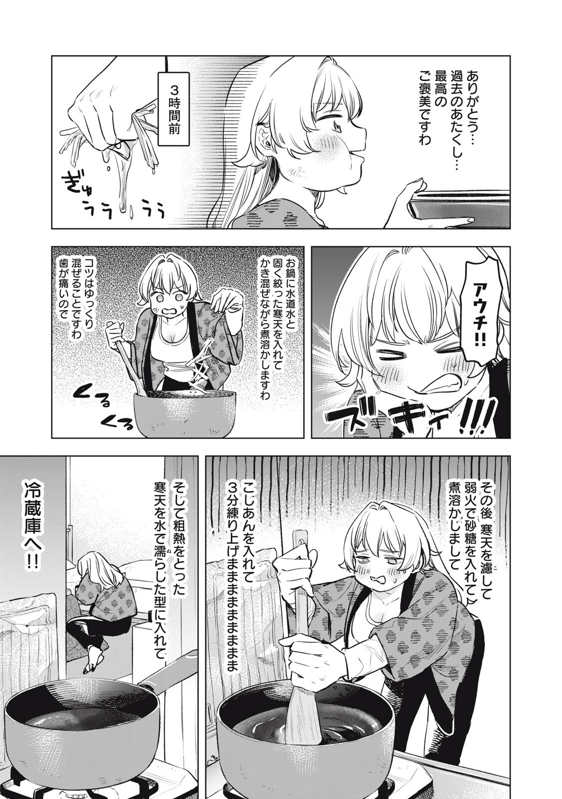 Botsuraku Reiko No Cinderella Gurume - Chapter 22 - Page 13