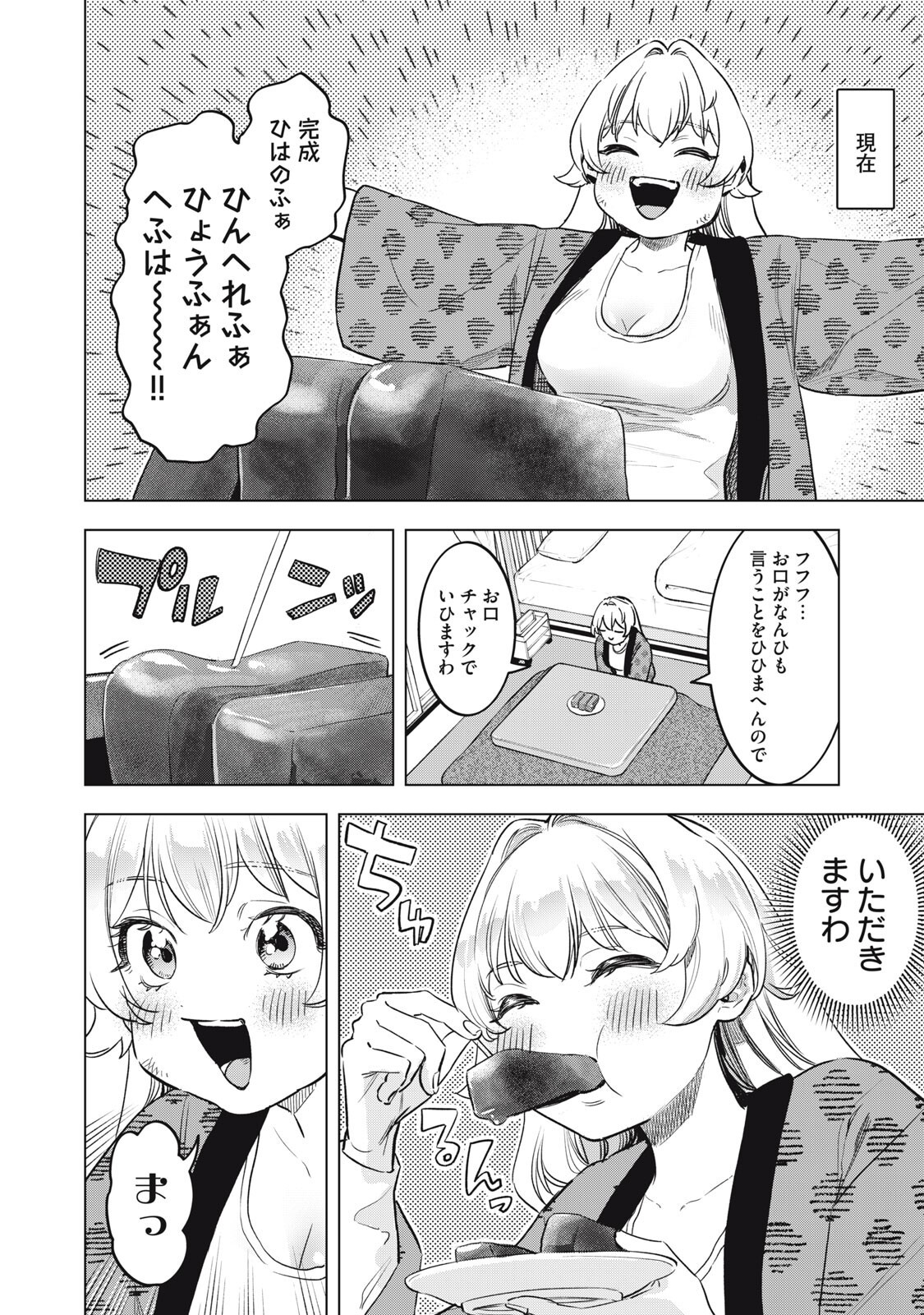 Botsuraku Reiko No Cinderella Gurume - Chapter 22 - Page 14