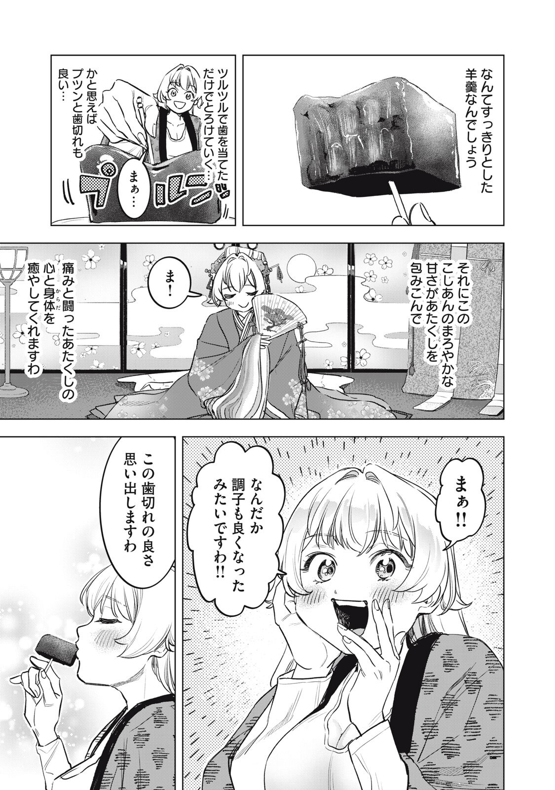 Botsuraku Reiko No Cinderella Gurume - Chapter 22 - Page 15