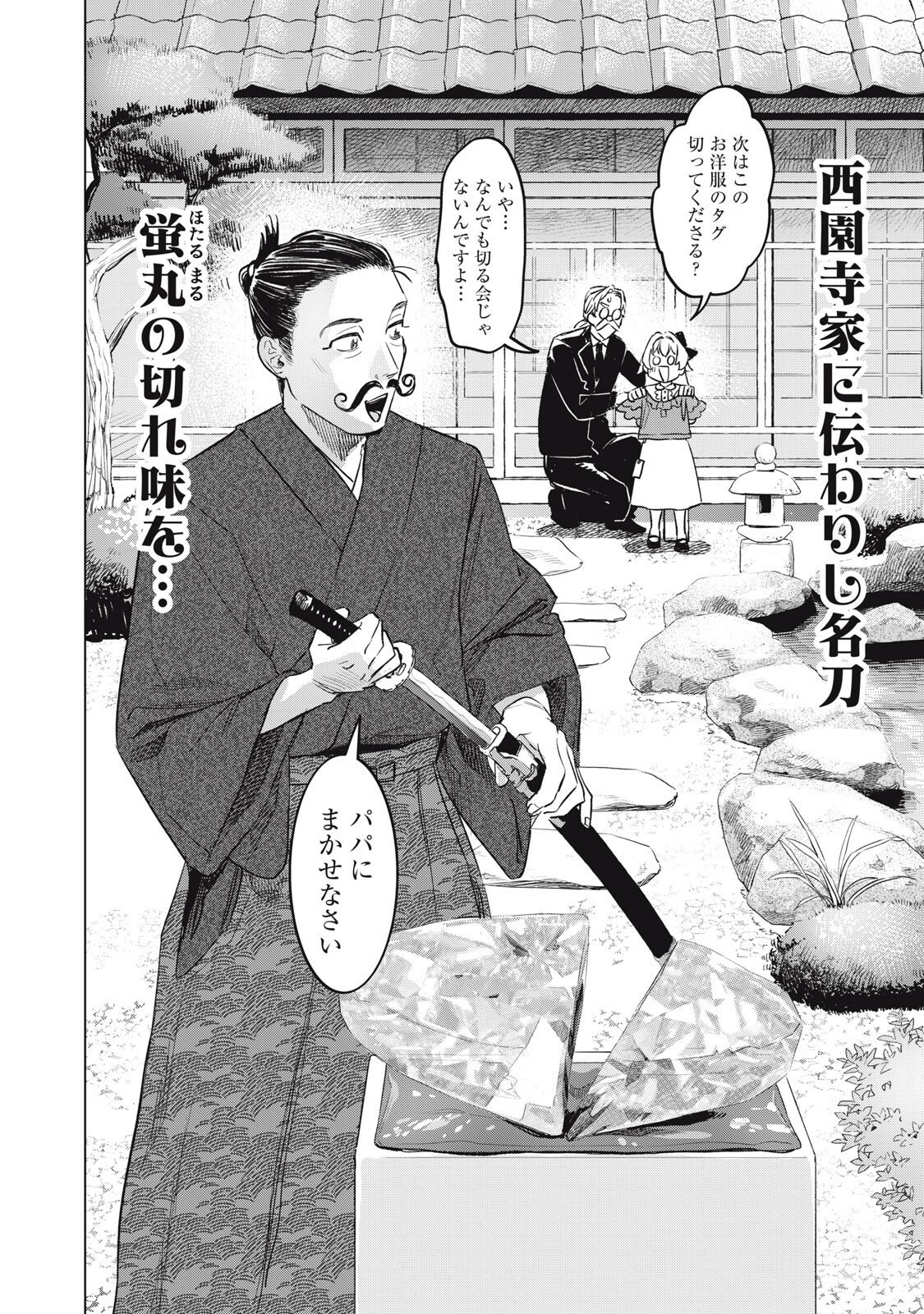 Botsuraku Reiko No Cinderella Gurume - Chapter 22 - Page 16