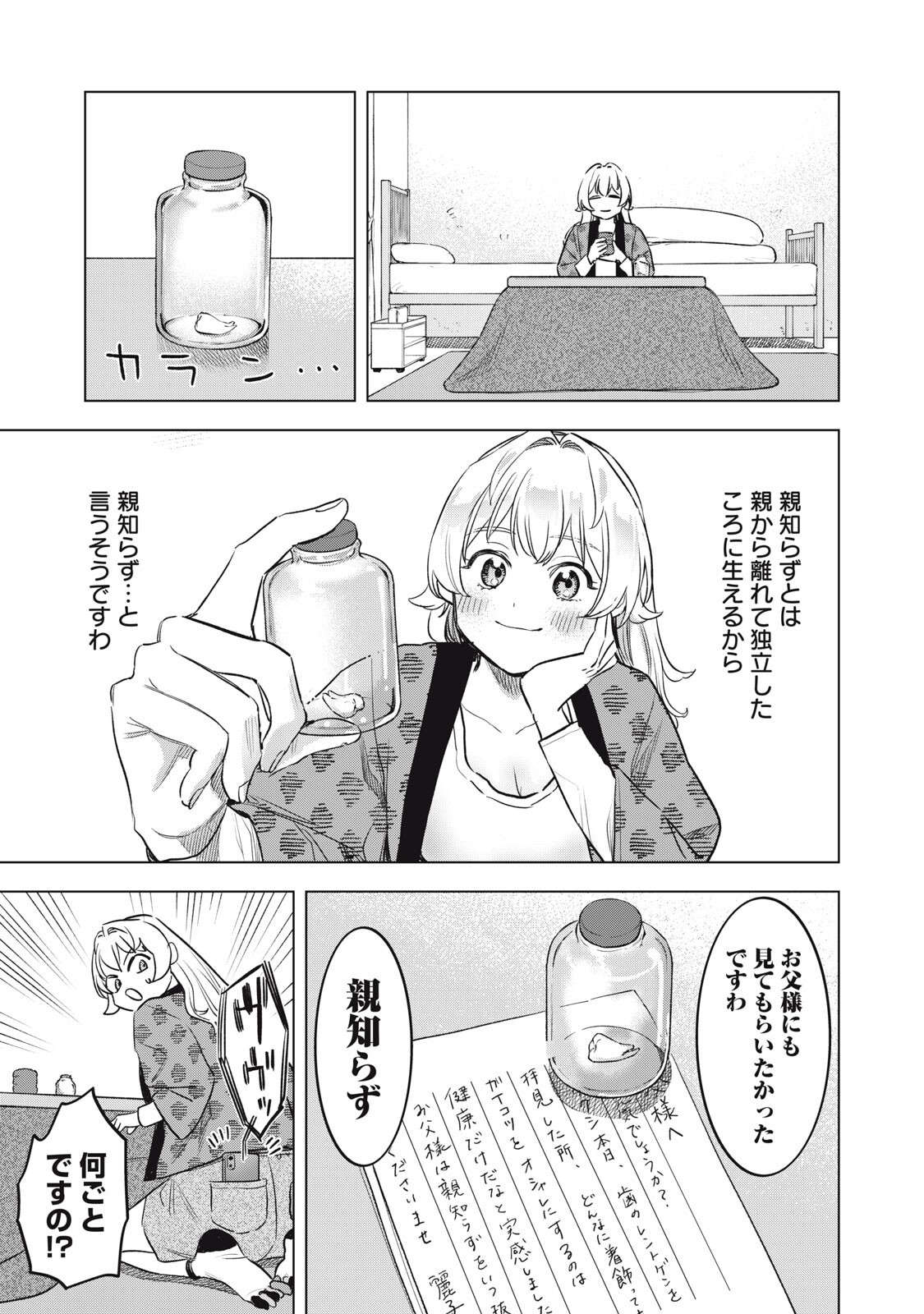 Botsuraku Reiko No Cinderella Gurume - Chapter 22 - Page 17