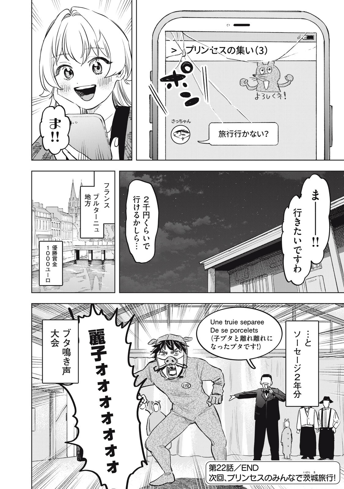 Botsuraku Reiko No Cinderella Gurume - Chapter 22 - Page 18