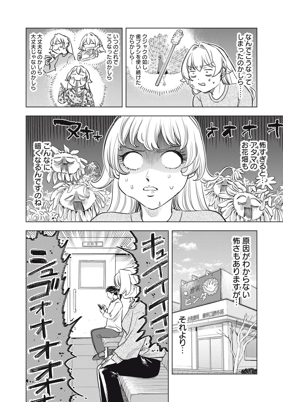 Botsuraku Reiko No Cinderella Gurume - Chapter 22 - Page 2