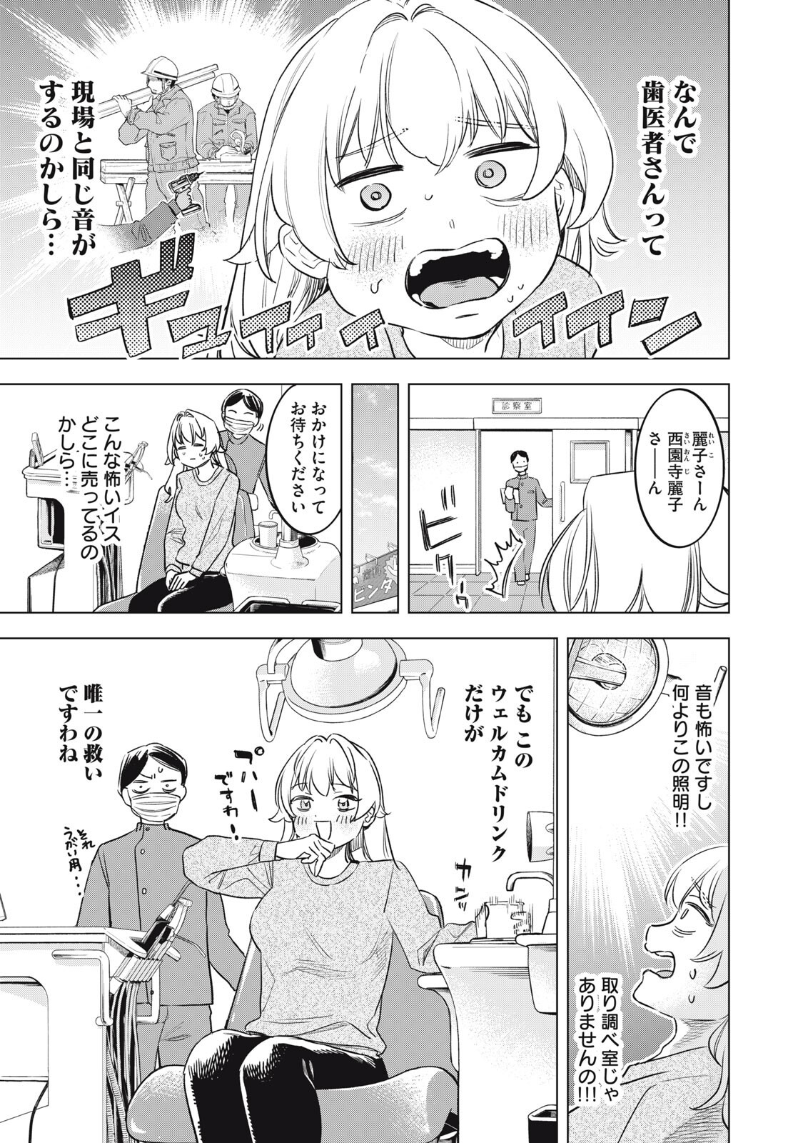 Botsuraku Reiko No Cinderella Gurume - Chapter 22 - Page 3