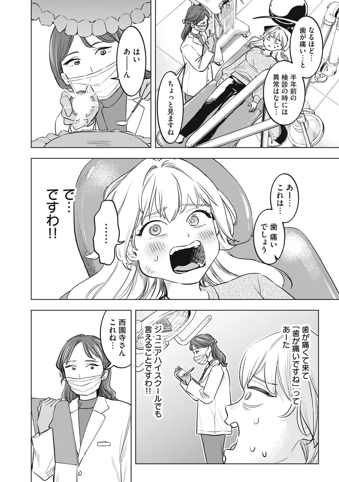 Botsuraku Reiko No Cinderella Gurume - Chapter 22 - Page 4