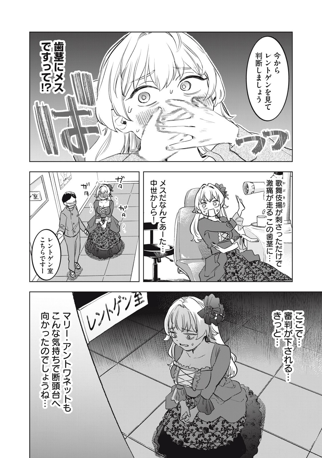 Botsuraku Reiko No Cinderella Gurume - Chapter 22 - Page 6