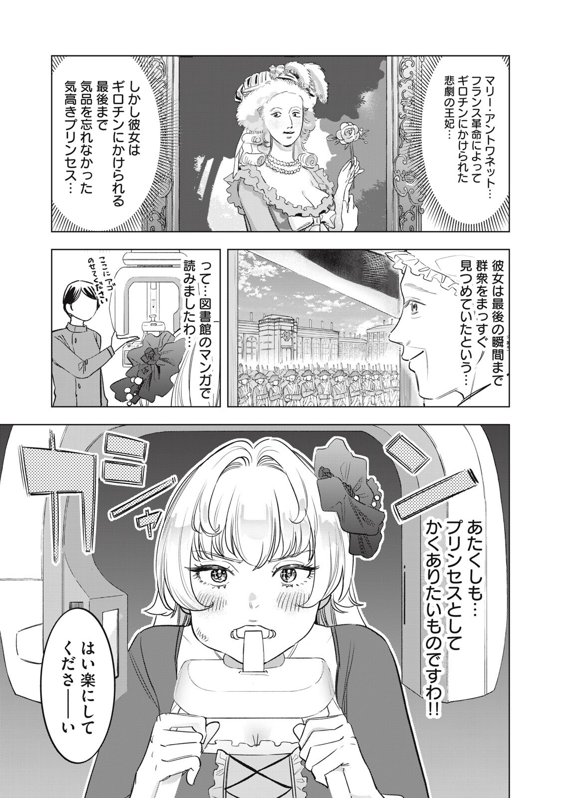 Botsuraku Reiko No Cinderella Gurume - Chapter 22 - Page 7
