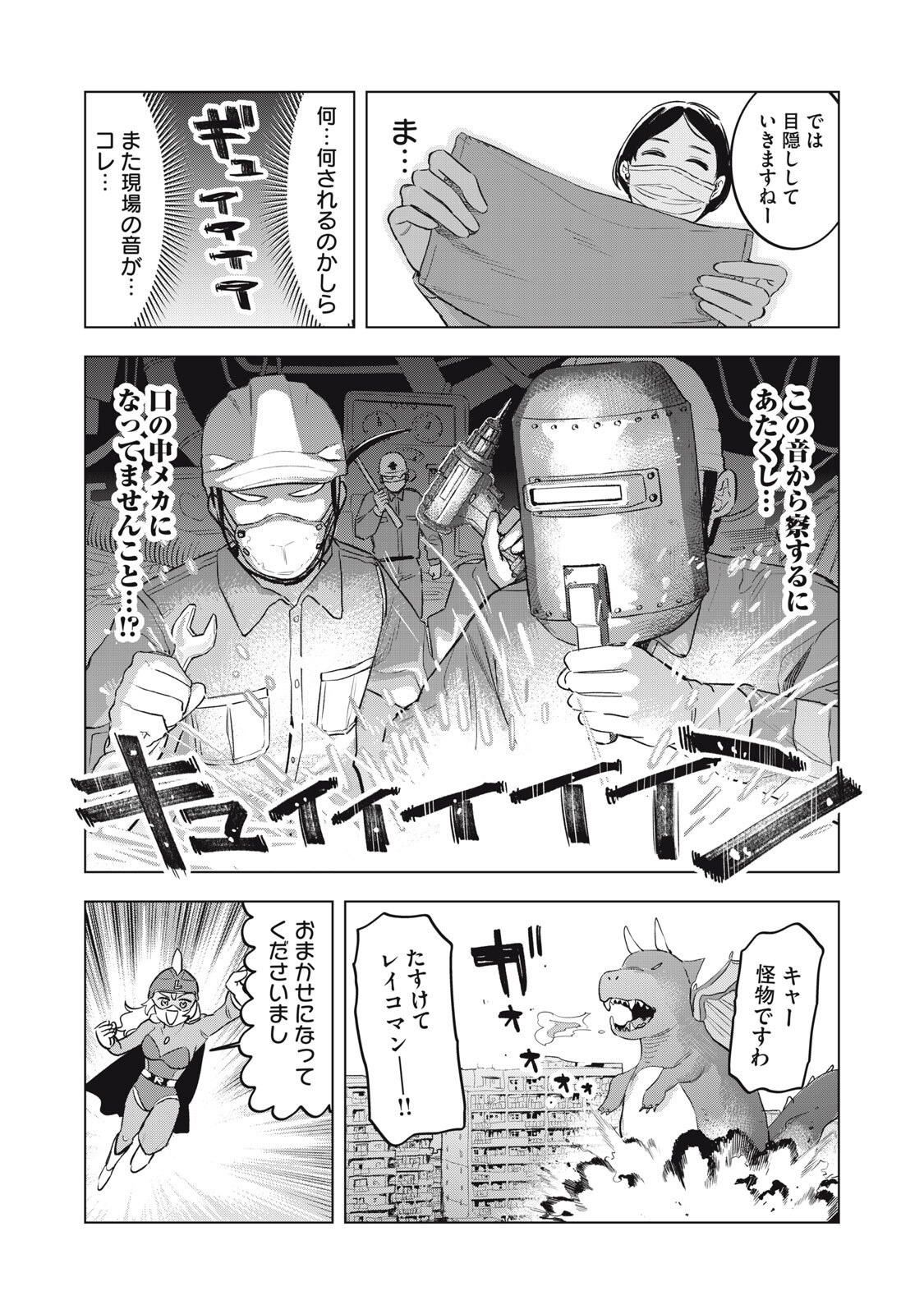 Botsuraku Reiko No Cinderella Gurume - Chapter 22 - Page 9