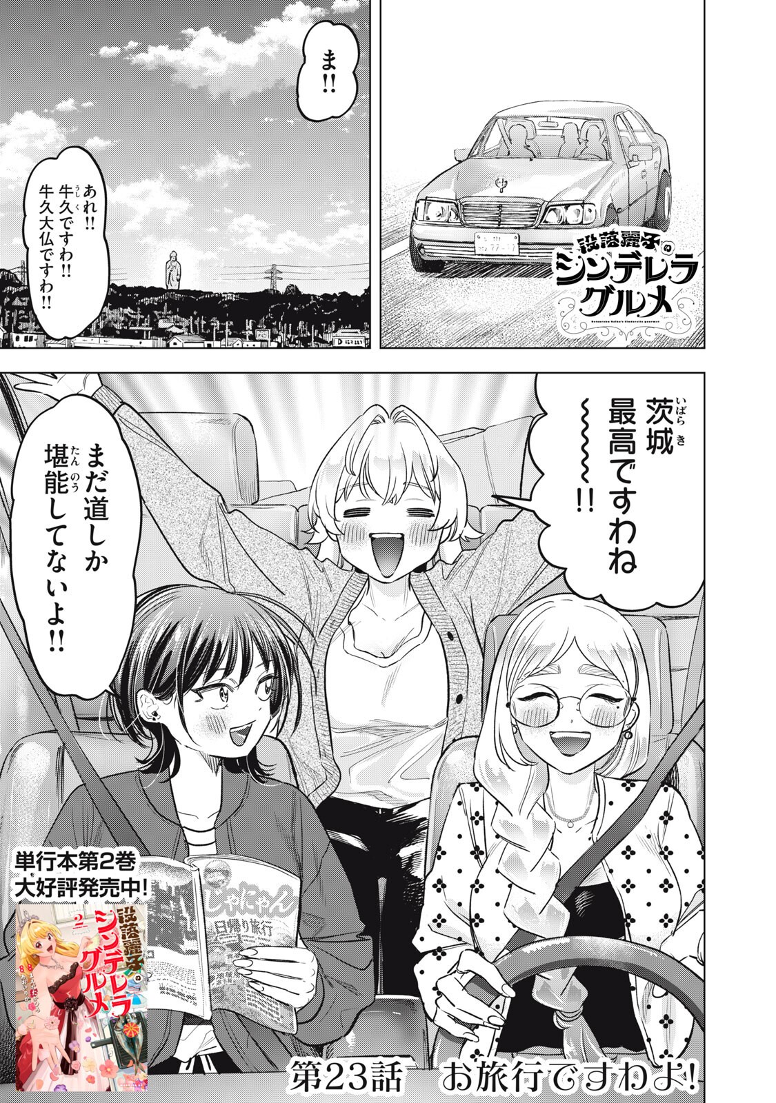 Botsuraku Reiko No Cinderella Gurume - Chapter 23 - Page 1